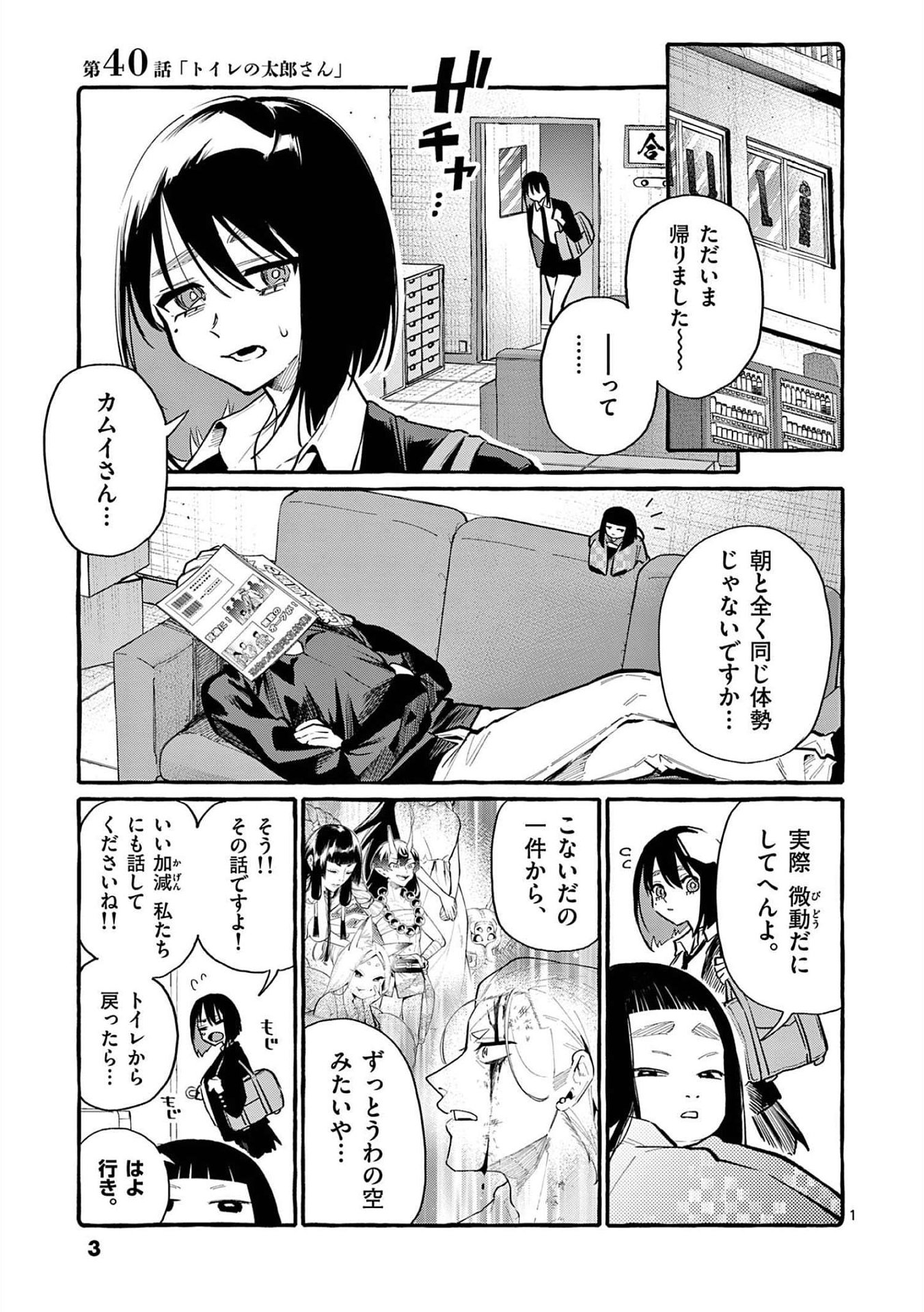 Read USHIRO NO SHOUMEN KAMUI-SAN Chapter 40 [High Quality / Full] - Page 1 - nicomanga.net