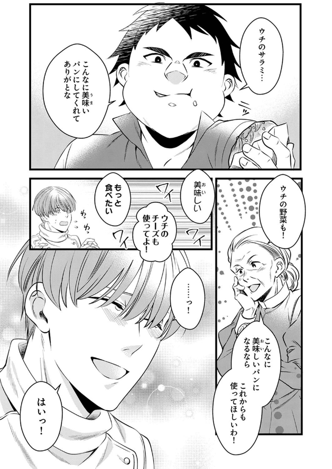 Read TSUIHOUSARETA NO DE, ZENSE NO RECIPE DE PAN SHOKUNIN HAJIMEMASU! Chapter 15 [High Quality / Full] - Page 21 - nicomanga.net
