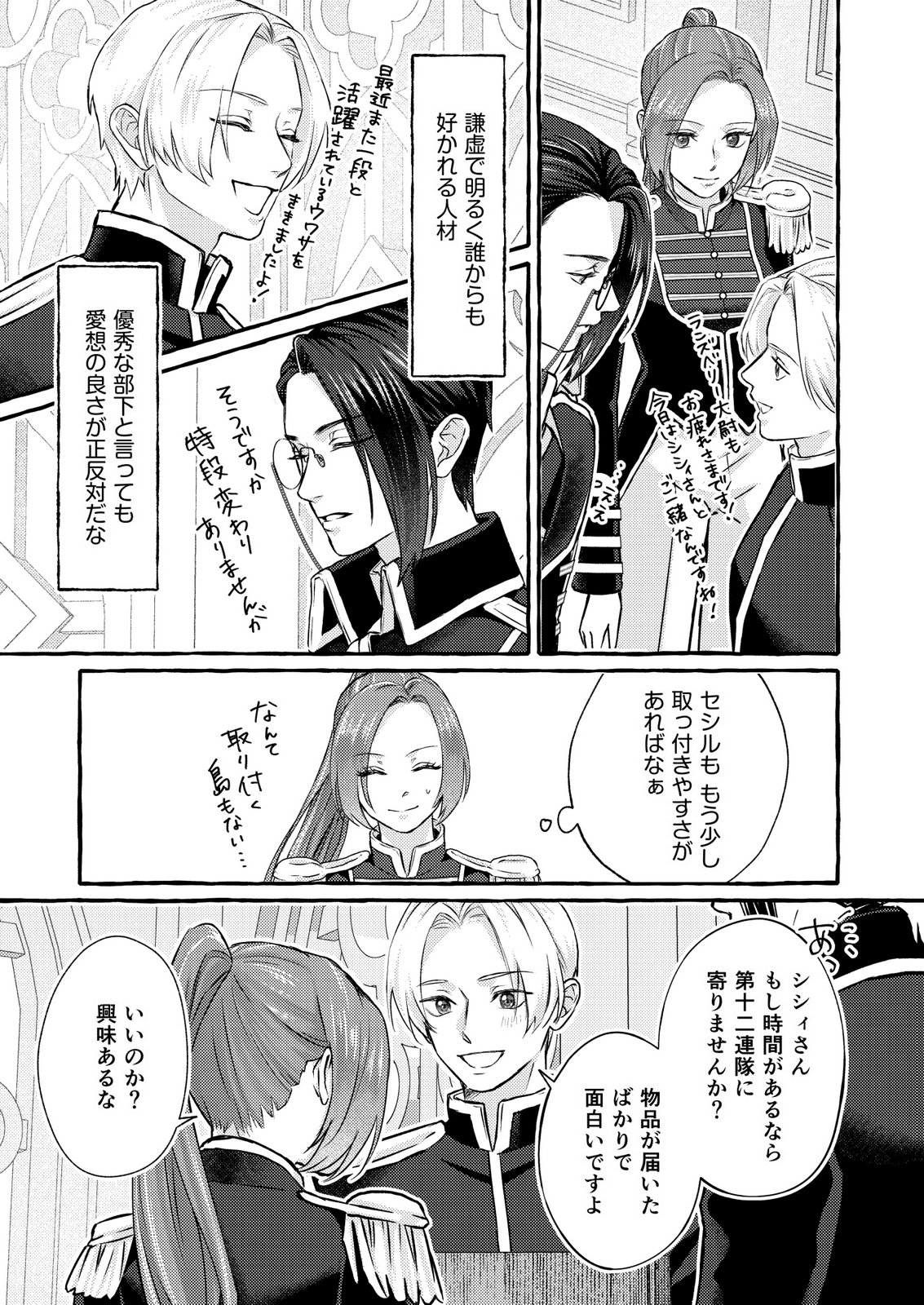 Read CHOU YUUNOU HEISHI NO BUKA NI KIRAWARETE IRU TO OMOTTETARA, NAGANEN KOSHITANTAN TO NERAWARETE ITA HANASHI Chapter 6 [High Quality / Full] - Page 7 - nicomanga.net