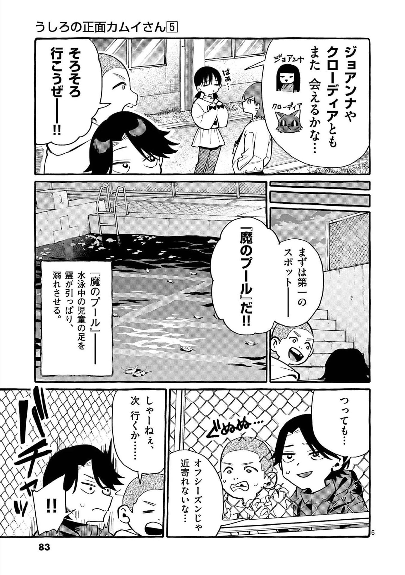 Read USHIRO NO SHOUMEN KAMUI-SAN Chapter 44 [High Quality / Full] - Page 5 - nicomanga.net