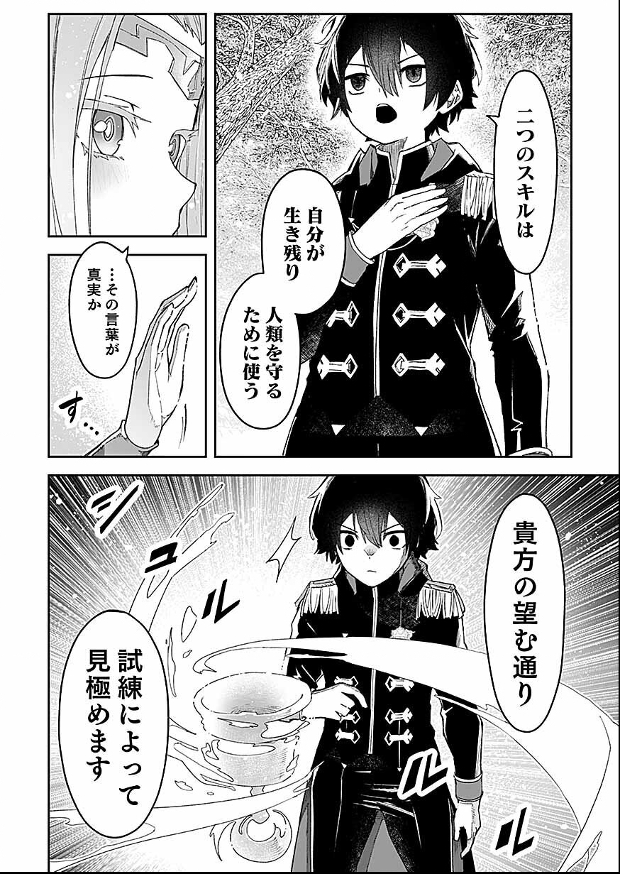 Read Saiyakkyuu Skill "Boushoku Maou" Mochi No Akuyaku Kizoku Ni Tensei Shimashita Ga, Shokei Saretakunai Node Skill Wo Kakushite Hitasura Doryoku Shimasu. Chapter 3 [High Quality / Full] - Page 10 - nicomanga.net