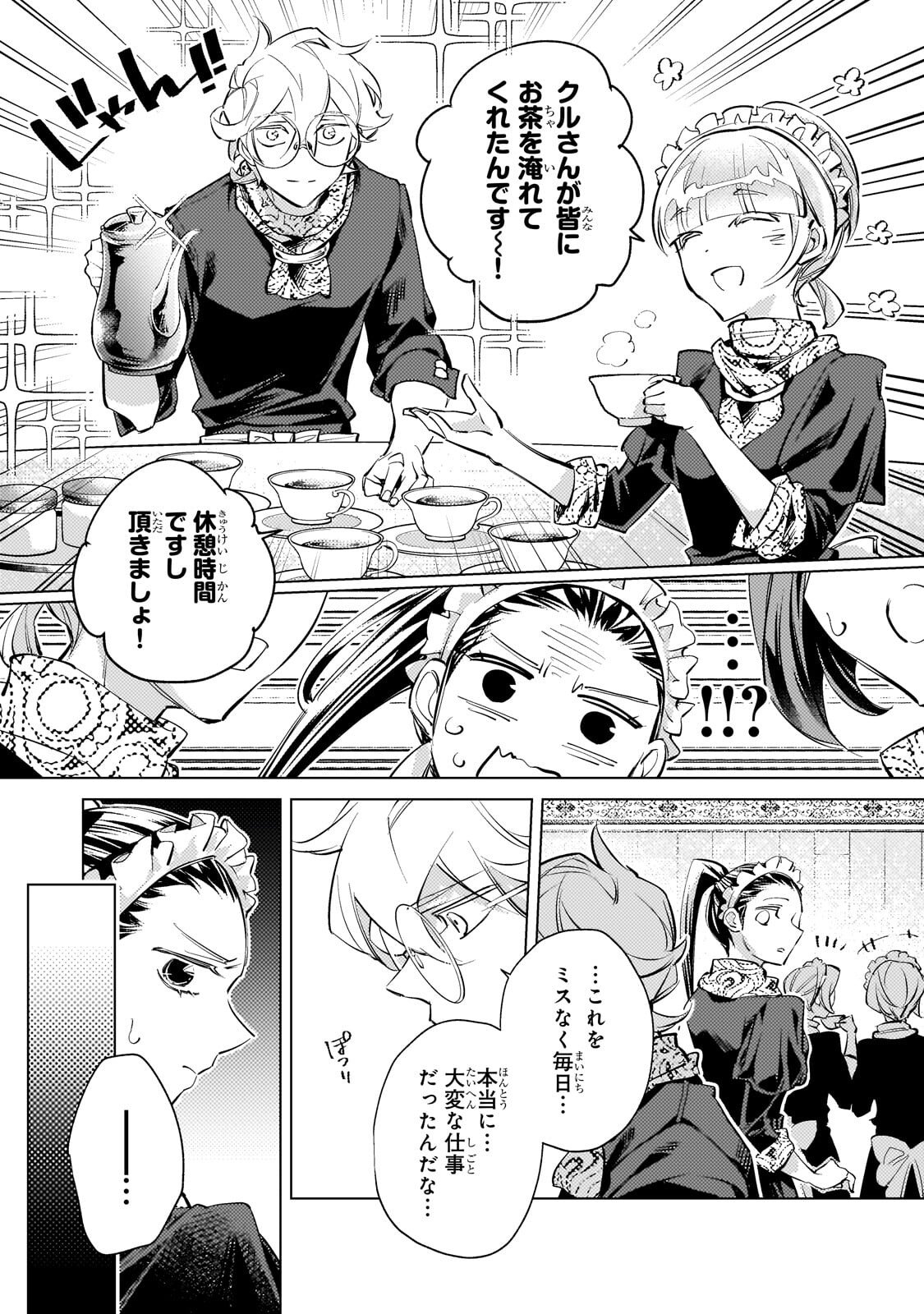 Read DANZAI SARETA DAME OUJI, HIROIMASHITA. - RAW Chapter 39 [High Quality / Full] - Page 18 - nicomanga.net