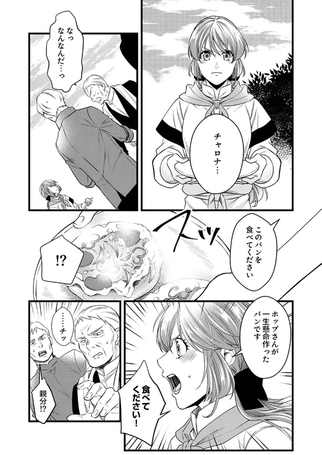Read TSUIHOUSARETA NO DE, ZENSE NO RECIPE DE PAN SHOKUNIN HAJIMEMASU! Chapter 15 [High Quality / Full] - Page 25 - nicomanga.net