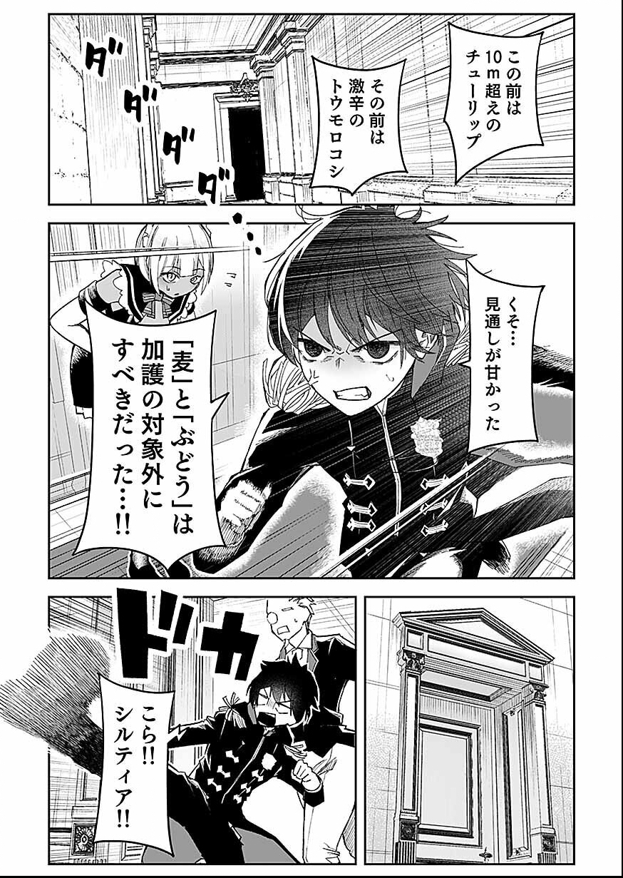 Read Saiyakkyuu Skill "Boushoku Maou" Mochi No Akuyaku Kizoku Ni Tensei Shimashita Ga, Shokei Saretakunai Node Skill Wo Kakushite Hitasura Doryoku Shimasu. Chapter 3 [High Quality / Full] - Page 28 - nicomanga.net