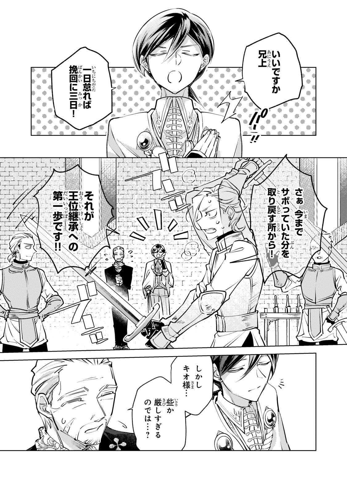 Read DANZAI SARETA DAME OUJI, HIROIMASHITA. - RAW Chapter 45.1 [High Quality / Full] - Page 10 - nicomanga.net