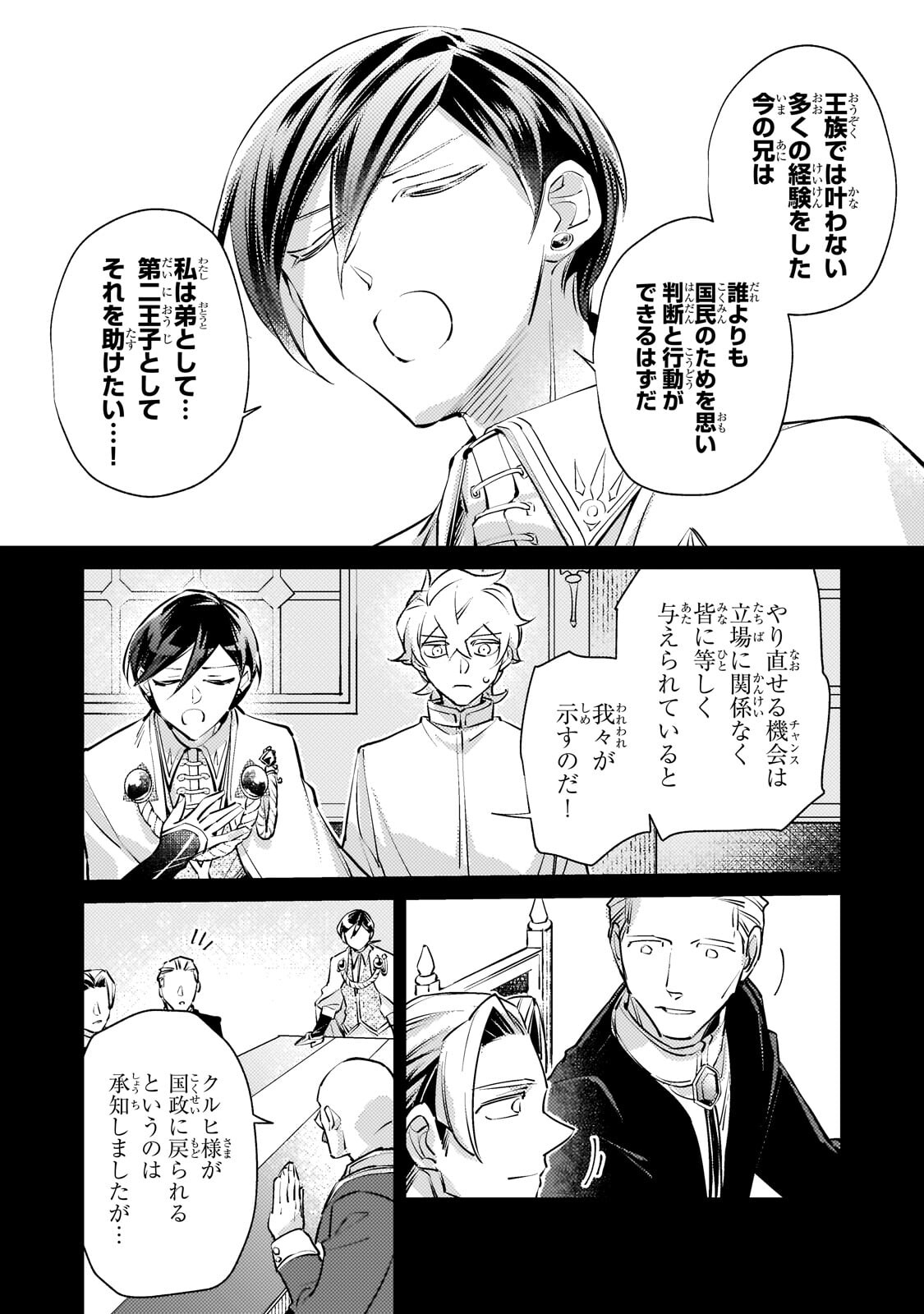 Read DANZAI SARETA DAME OUJI, HIROIMASHITA. - RAW Chapter 44 [High Quality / Full] - Page 10 - nicomanga.net