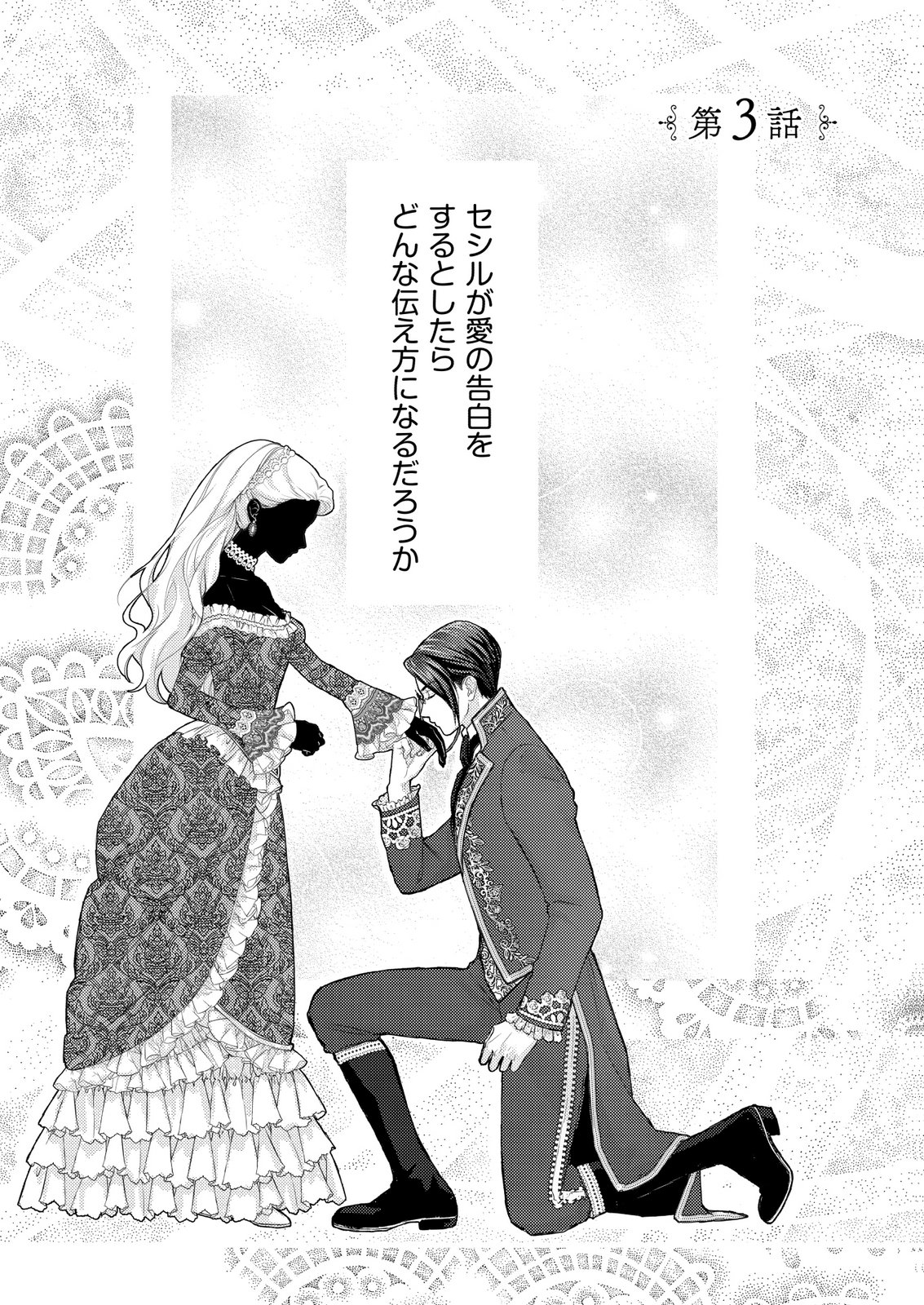 Read CHOU YUUNOU HEISHI NO BUKA NI KIRAWARETE IRU TO OMOTTETARA, NAGANEN KOSHITANTAN TO NERAWARETE ITA HANASHI Chapter 3 [High Quality / Full] - Page 1 - nicomanga.net