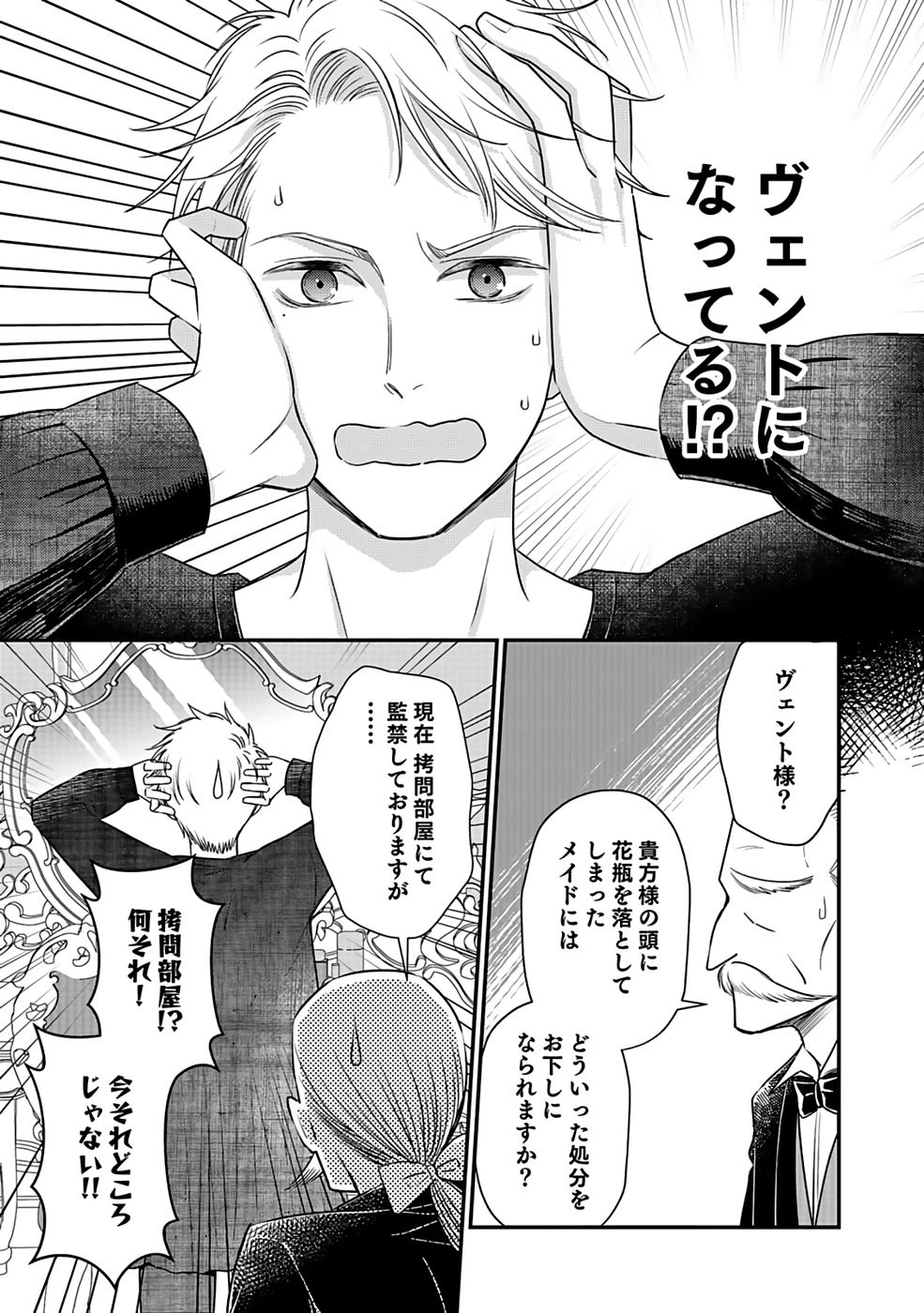 Read KIRAWAREMONO NO AKUYAKU KIZOKU NI TENSEI SHITA ORE, HAMETSU FLAG WO HESHORINAGARA SAIKYOU NI NATTEMIRU KOTO NI SHIMASHITA Chapter 1 [High Quality / Full] - Page 12 - nicomanga.net