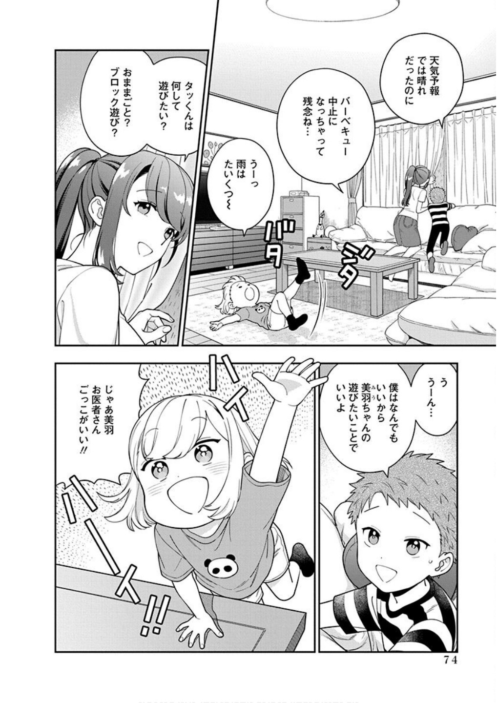Read MUSUME JANAKUTE, WATASHI GA SUKI NANO!? Chapter 23 [High Quality / Full] - Page 8 - nicomanga.net