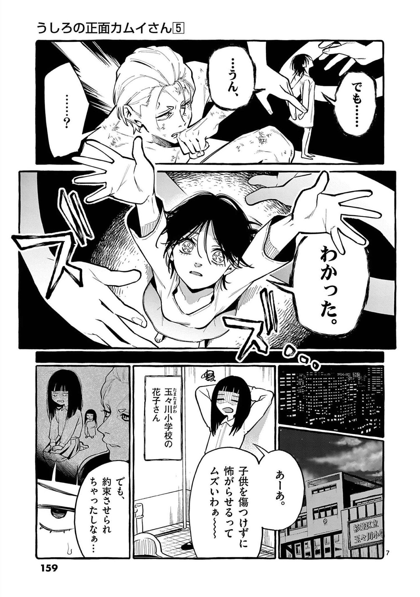 Read USHIRO NO SHOUMEN KAMUI-SAN Chapter 48 [High Quality / Full] - Page 7 - nicomanga.net