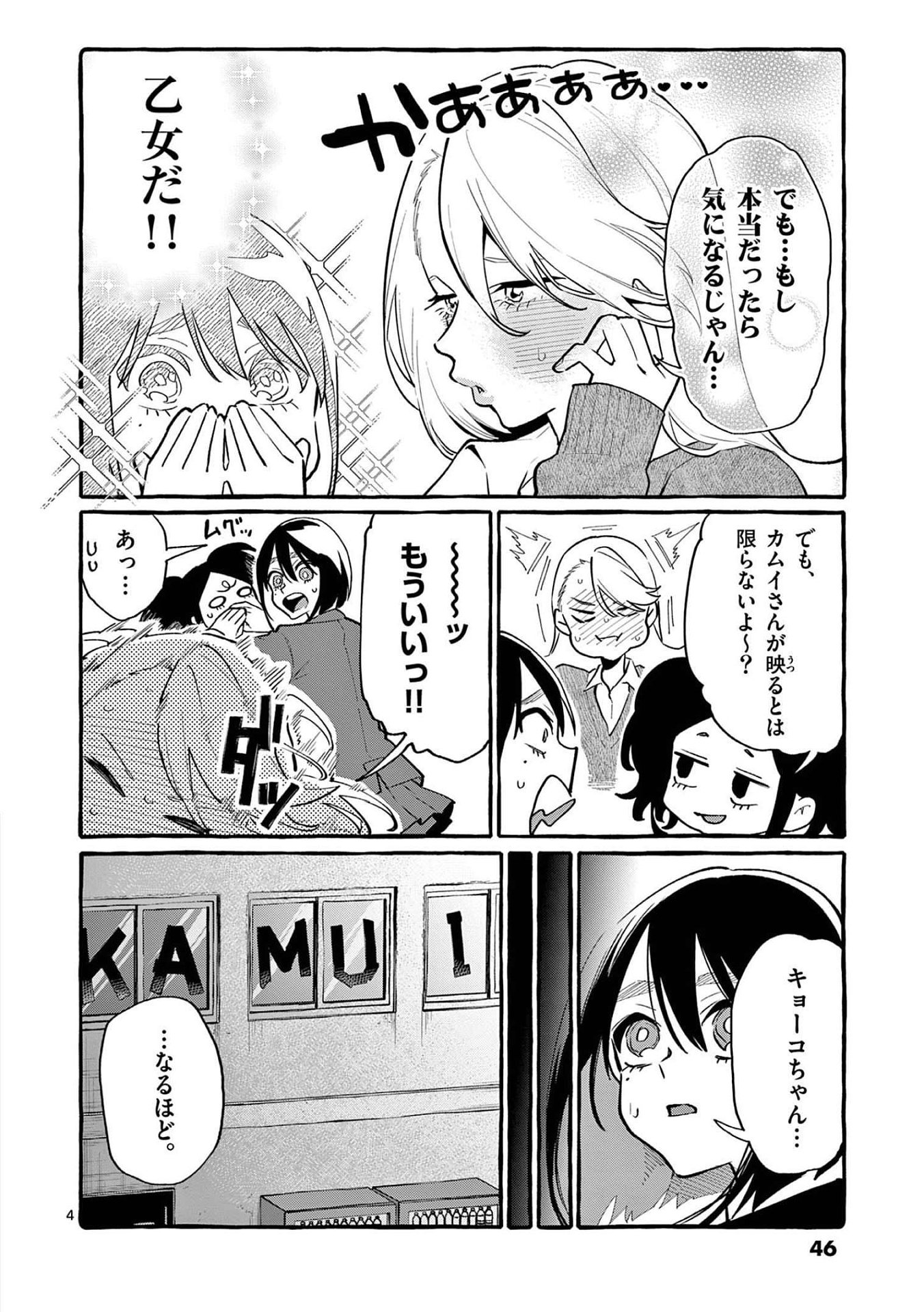 Read USHIRO NO SHOUMEN KAMUI-SAN Chapter 42 [High Quality / Full] - Page 4 - nicomanga.net
