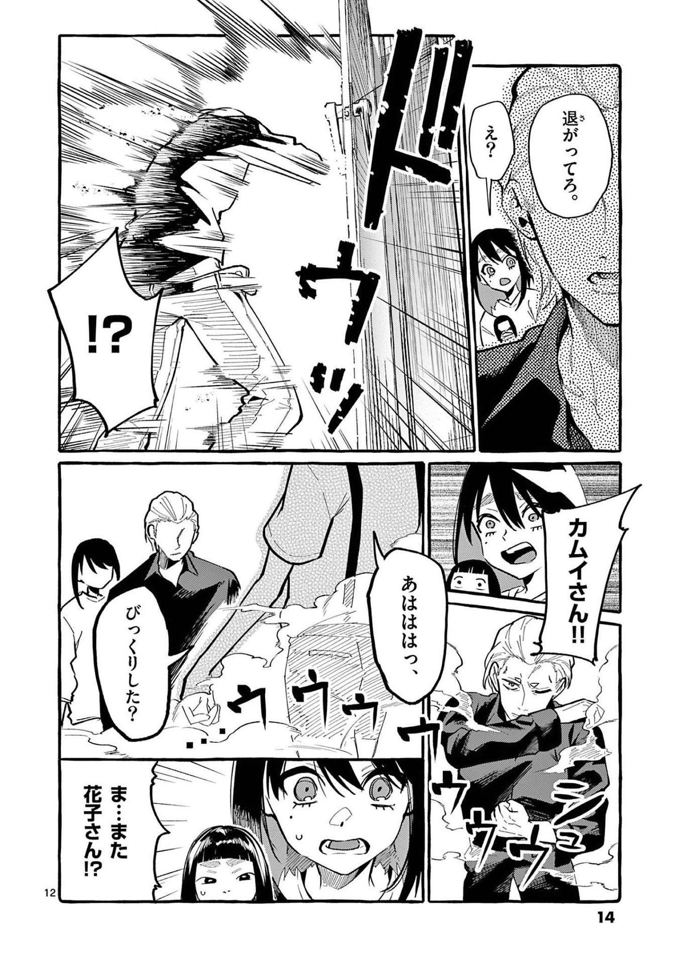 Read USHIRO NO SHOUMEN KAMUI-SAN Chapter 40 [High Quality / Full] - Page 12 - nicomanga.net