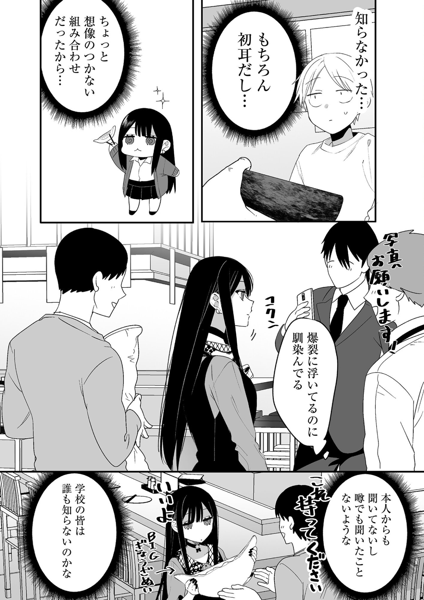 Read JIRAI NANDESUKA? CHIHARA-SAN Chapter 17 [High Quality / Full] - Page 12 - nicomanga.net