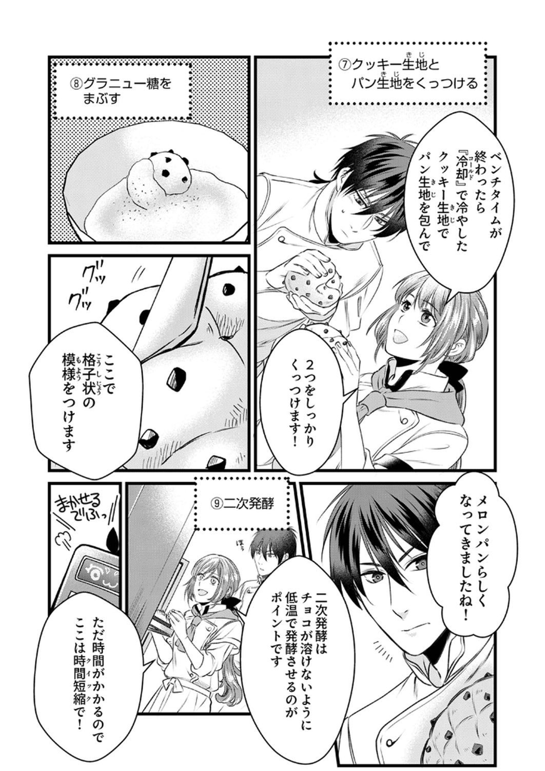 Read TSUIHOUSARETA NO DE, ZENSE NO RECIPE DE PAN SHOKUNIN HAJIMEMASU! Chapter 11 [High Quality / Full] - Page 15 - nicomanga.net