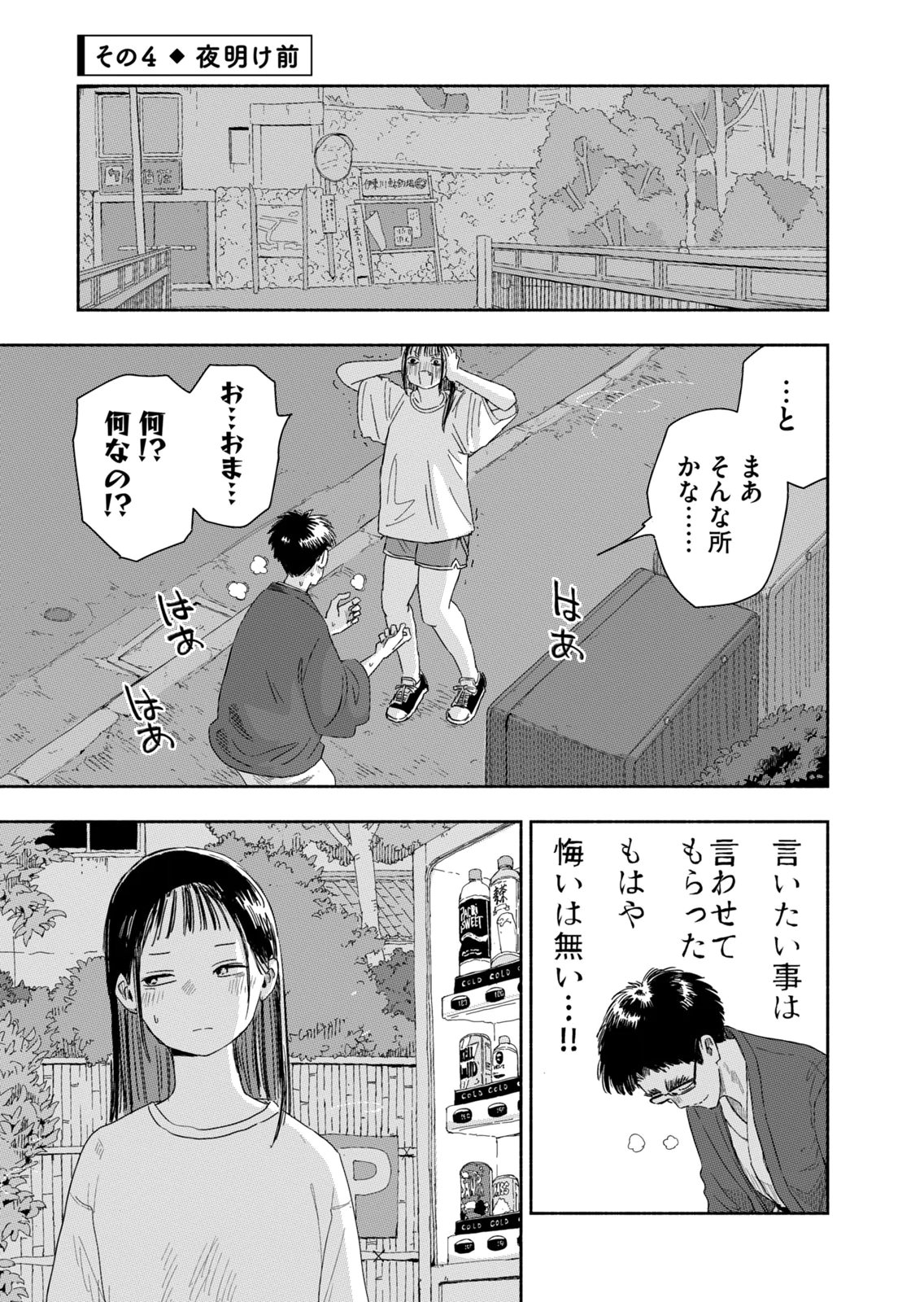 Read ZUTTO SEISHUN POI DESU YO Chapter 45 [High Quality / Full] - Page 13 - nicomanga.net