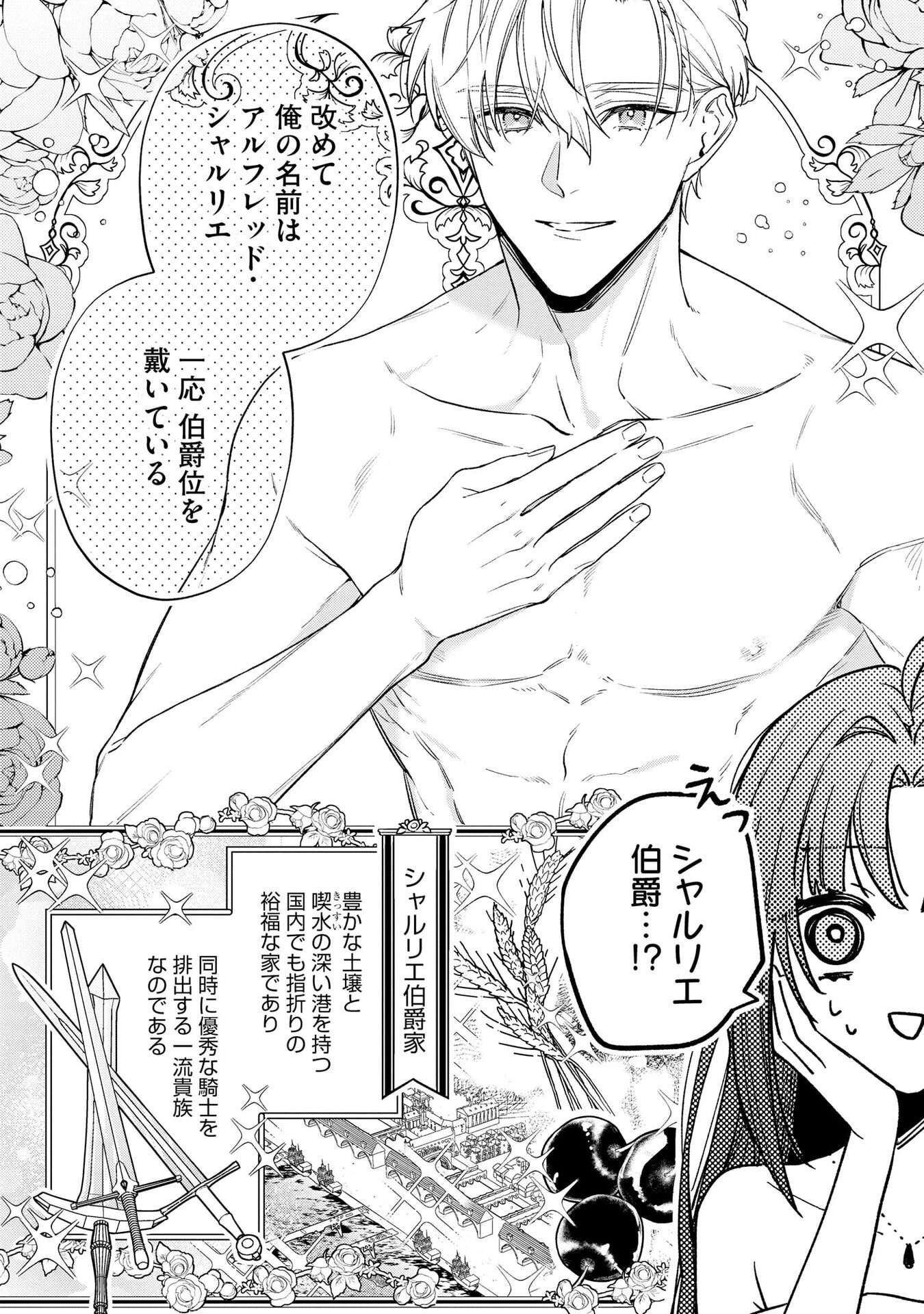 Read SEIJO-SAMA NO GYAKU HAREM KARA ABURETA KISHISAMA NI NETSURETSU NI KYUAI SARETEIRU KEN Chapter 3 [High Quality / Full] - Page 4 - nicomanga.net
