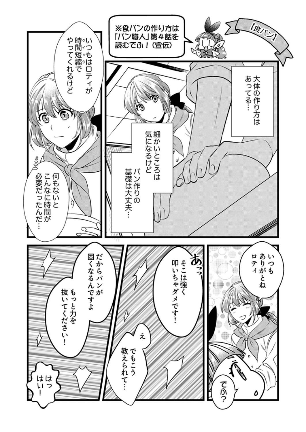 Read TSUIHOUSARETA NO DE, ZENSE NO RECIPE DE PAN SHOKUNIN HAJIMEMASU! Chapter 13 [High Quality / Full] - Page 21 - nicomanga.net