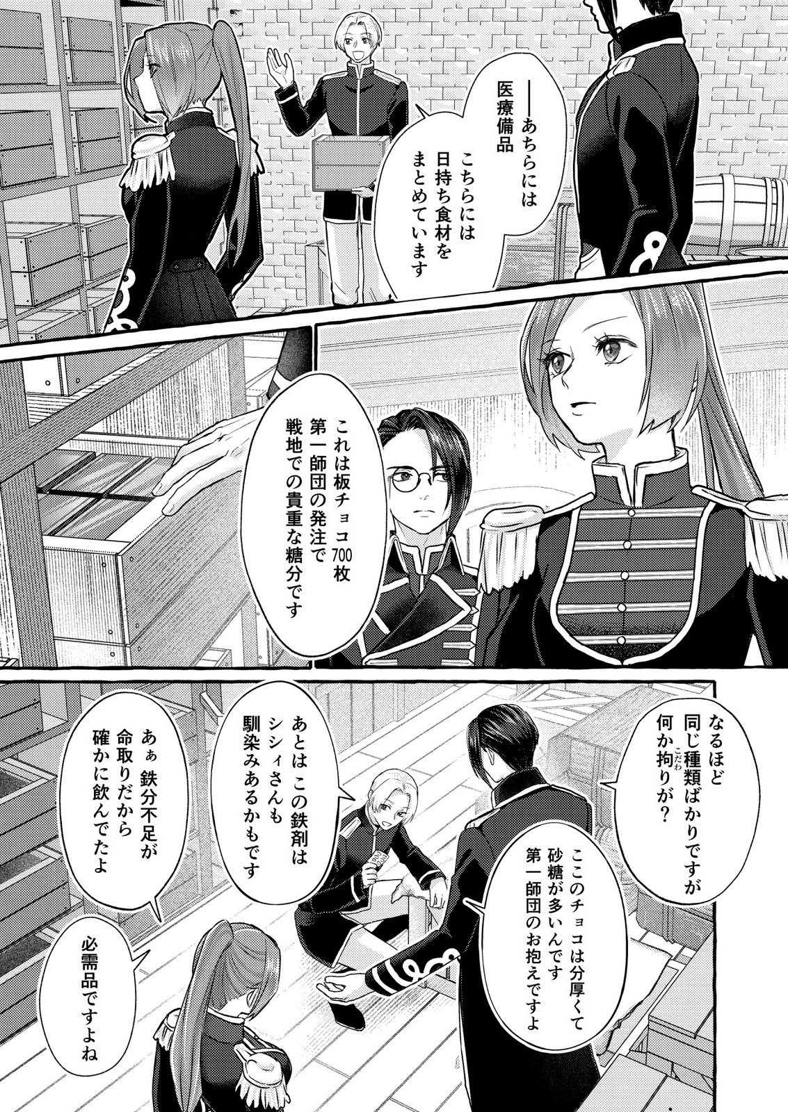 Read CHOU YUUNOU HEISHI NO BUKA NI KIRAWARETE IRU TO OMOTTETARA, NAGANEN KOSHITANTAN TO NERAWARETE ITA HANASHI Chapter 6 [High Quality / Full] - Page 9 - nicomanga.net
