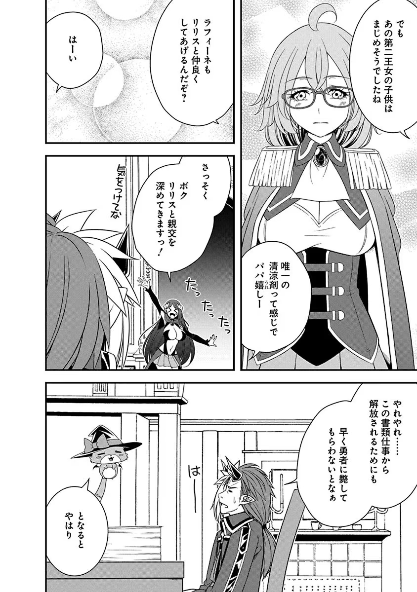 Read TENSEI MAOU TO PONKOTSU YUUSHA: MAOU WA KAKKO YOKU TAOSARETAI NO NI, YUUSHA GA SUGU ZENMETSU SHIYAGARU Chapter 23 [High Quality / Full] - Page 14 - nicomanga.net