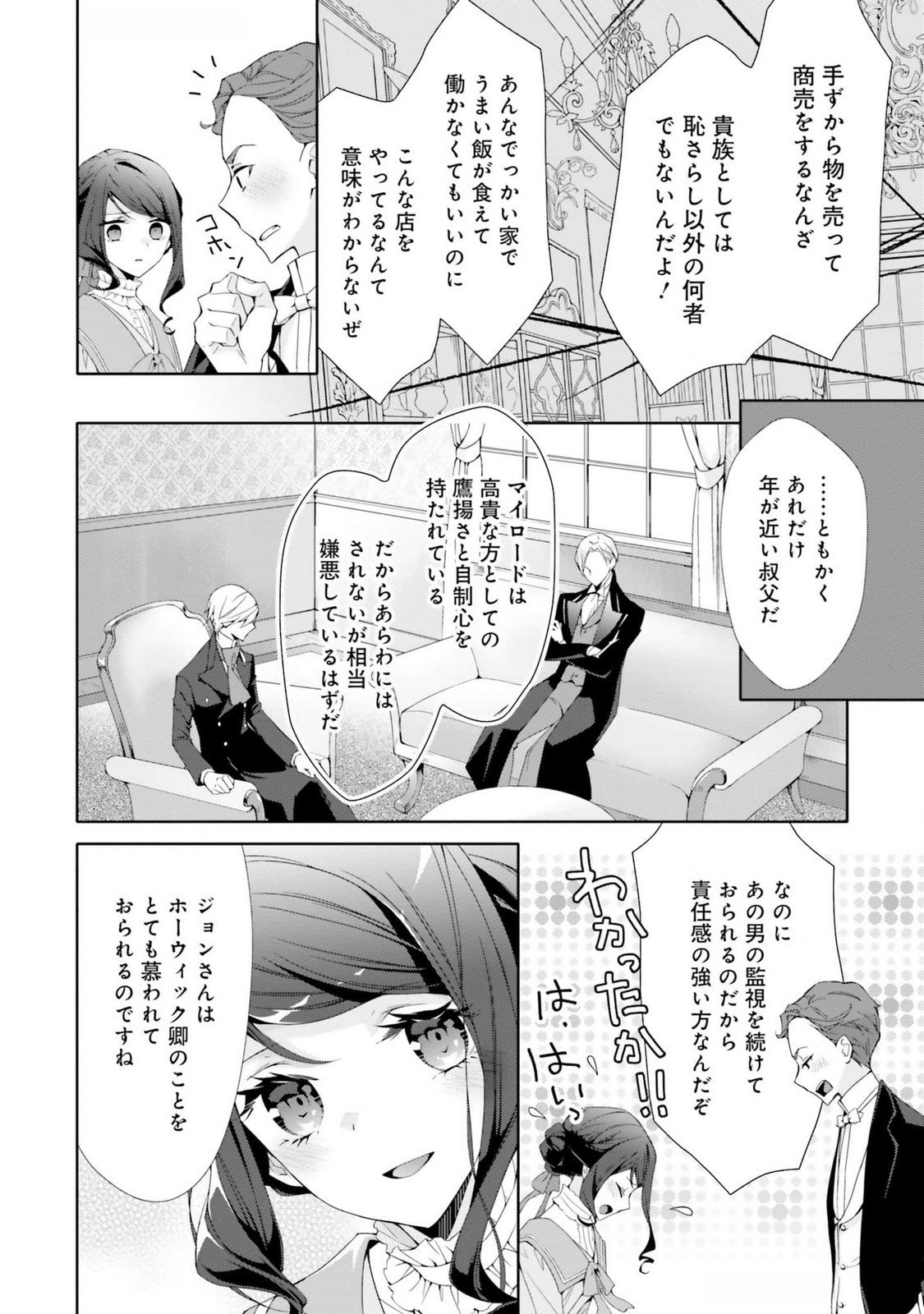 Read BLUE ROSE ANTIQUE NO SHOUKOUJO Chapter 19 [High Quality / Full] - Page 10 - nicomanga.net