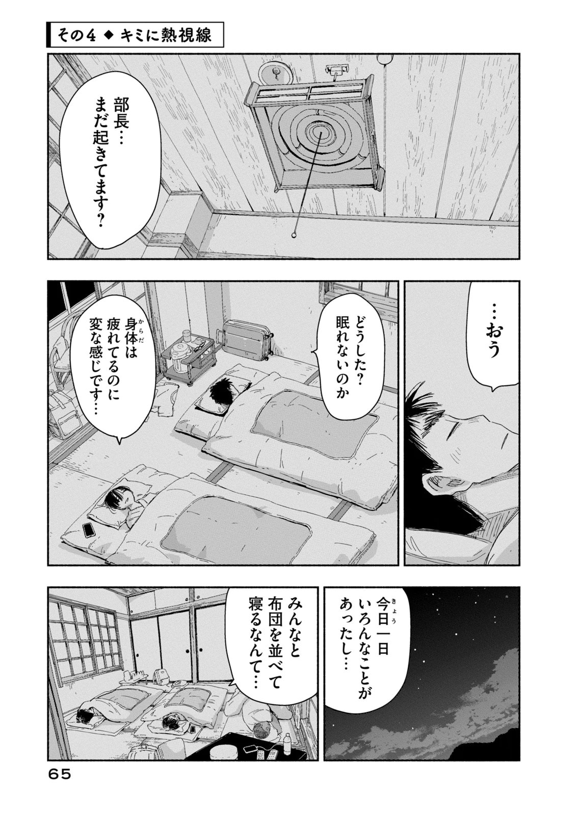 Read ZUTTO SEISHUN POI DESU YO Chapter 40 [High Quality / Full] - Page 13 - nicomanga.net