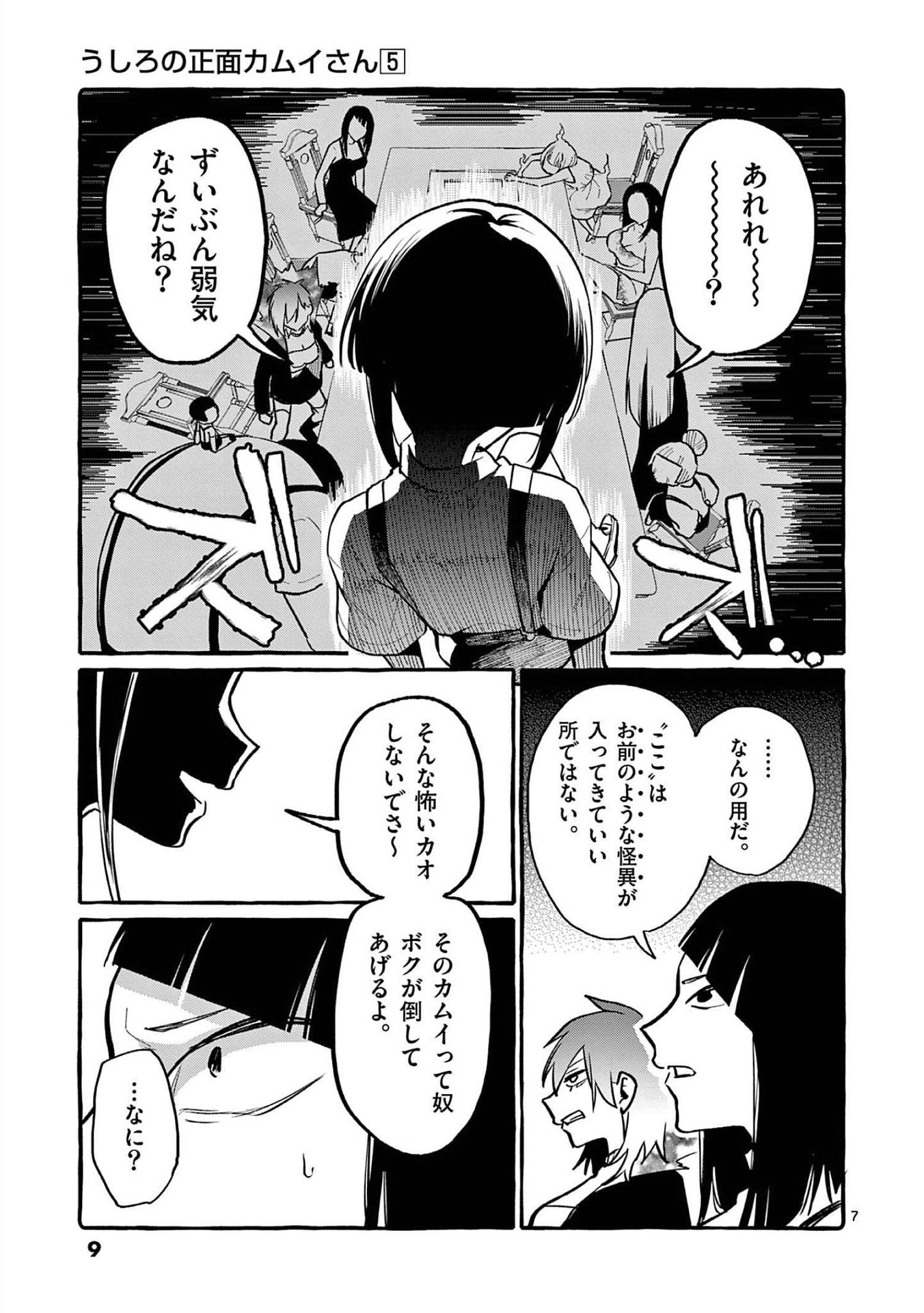 Read USHIRO NO SHOUMEN KAMUI-SAN Chapter 40 [High Quality / Full] - Page 7 - nicomanga.net
