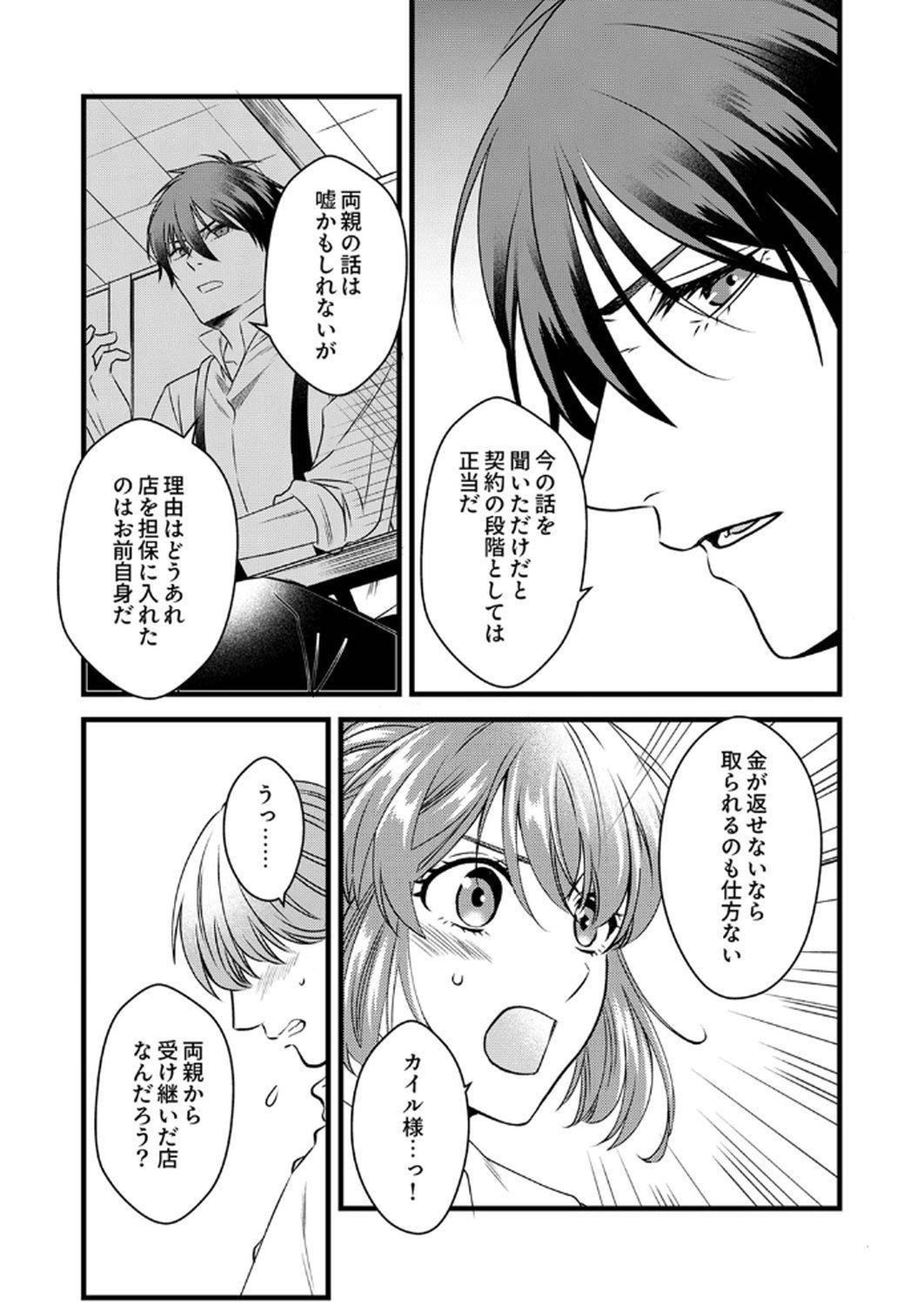 Read TSUIHOUSARETA NO DE, ZENSE NO RECIPE DE PAN SHOKUNIN HAJIMEMASU! Chapter 13 [High Quality / Full] - Page 11 - nicomanga.net