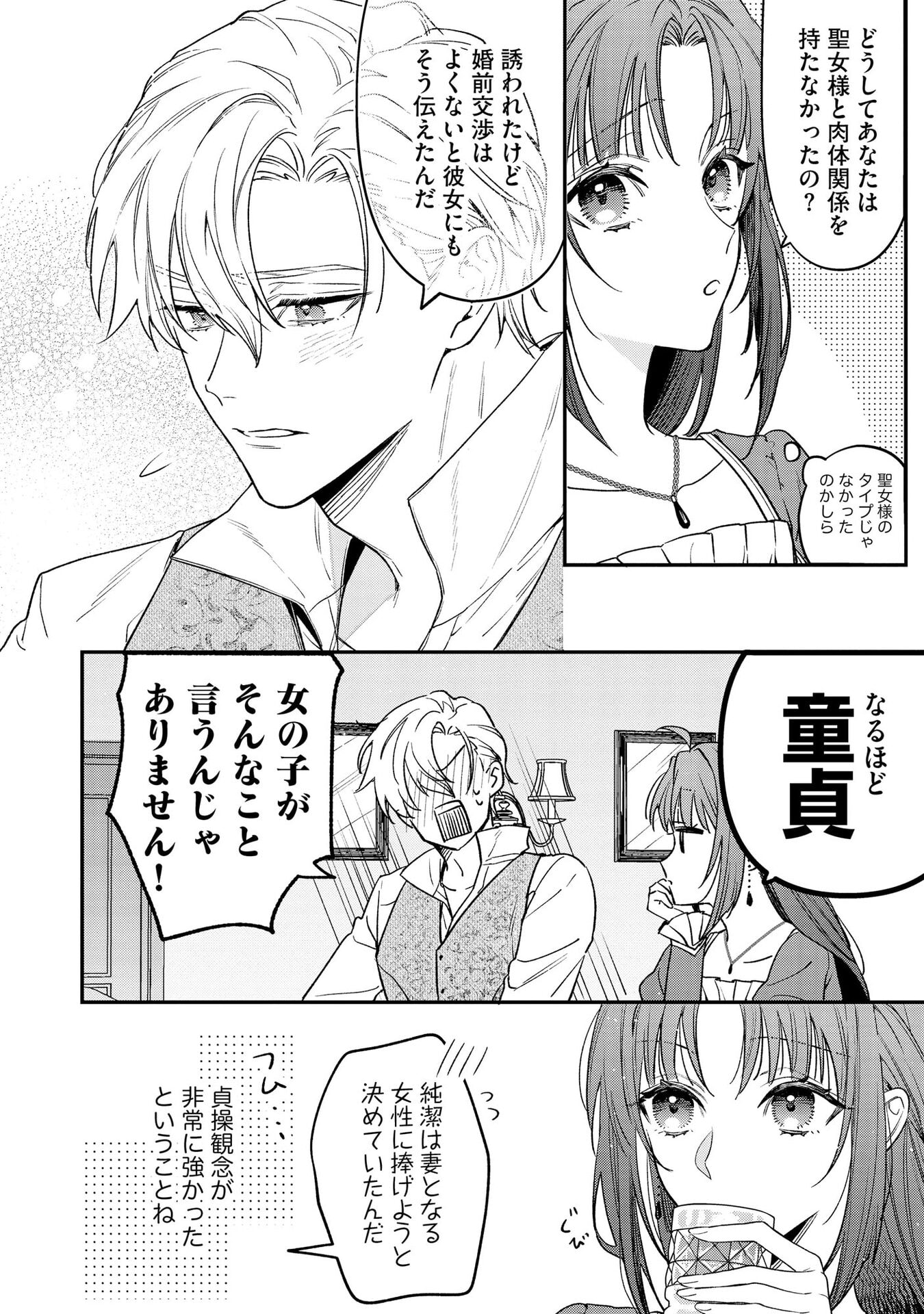 Read SEIJO-SAMA NO GYAKU HAREM KARA ABURETA KISHISAMA NI NETSURETSU NI KYUAI SARETEIRU KEN Chapter 1 [High Quality / Full] - Page 14 - nicomanga.net
