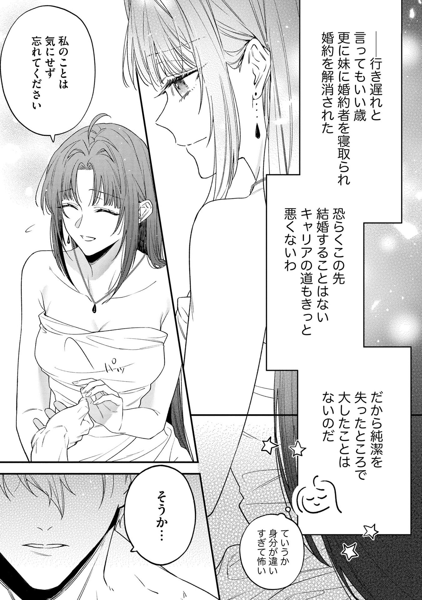 Read SEIJO-SAMA NO GYAKU HAREM KARA ABURETA KISHISAMA NI NETSURETSU NI KYUAI SARETEIRU KEN Chapter 3 [High Quality / Full] - Page 9 - nicomanga.net