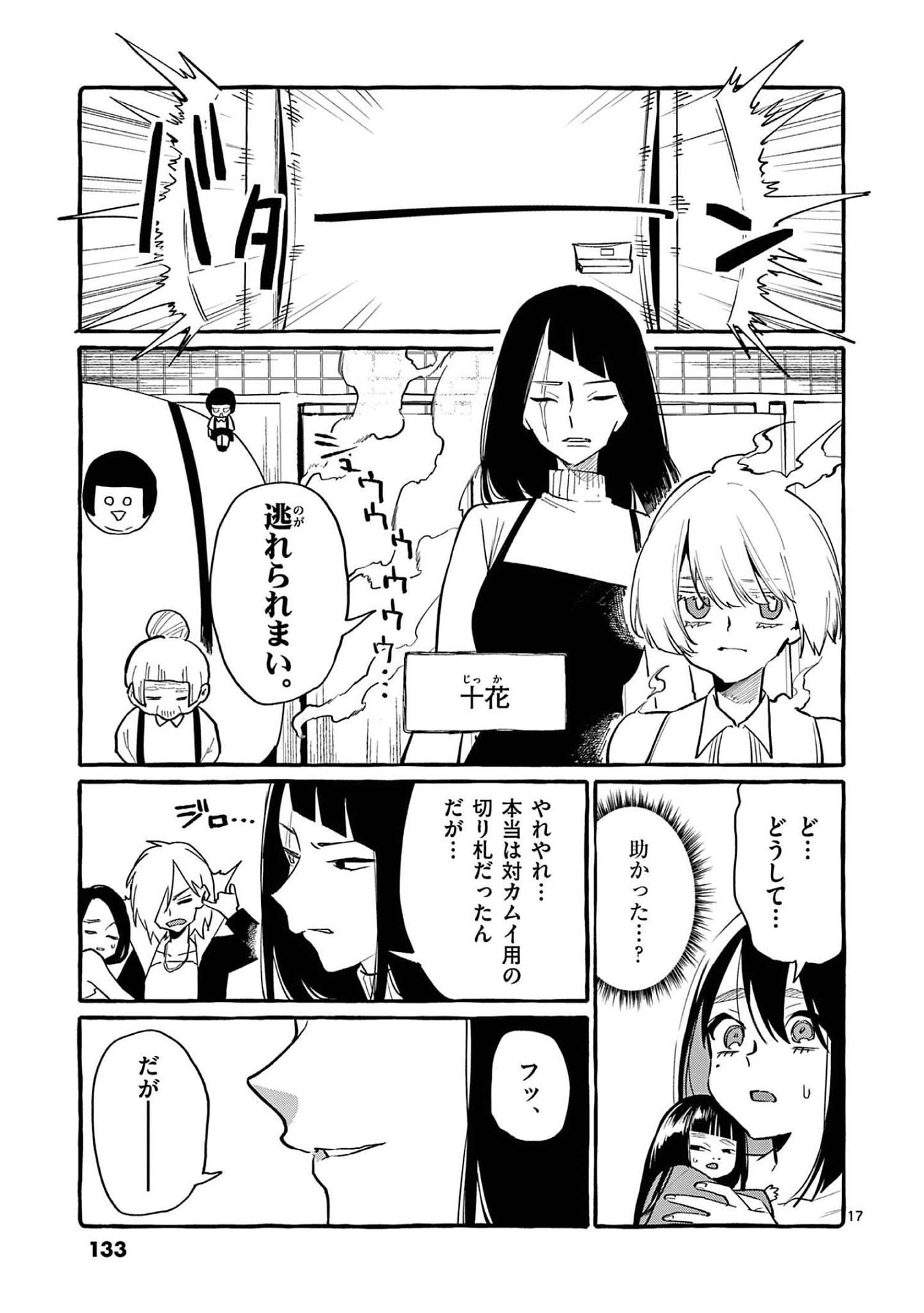 Read USHIRO NO SHOUMEN KAMUI-SAN Chapter 46 [High Quality / Full] - Page 17 - nicomanga.net