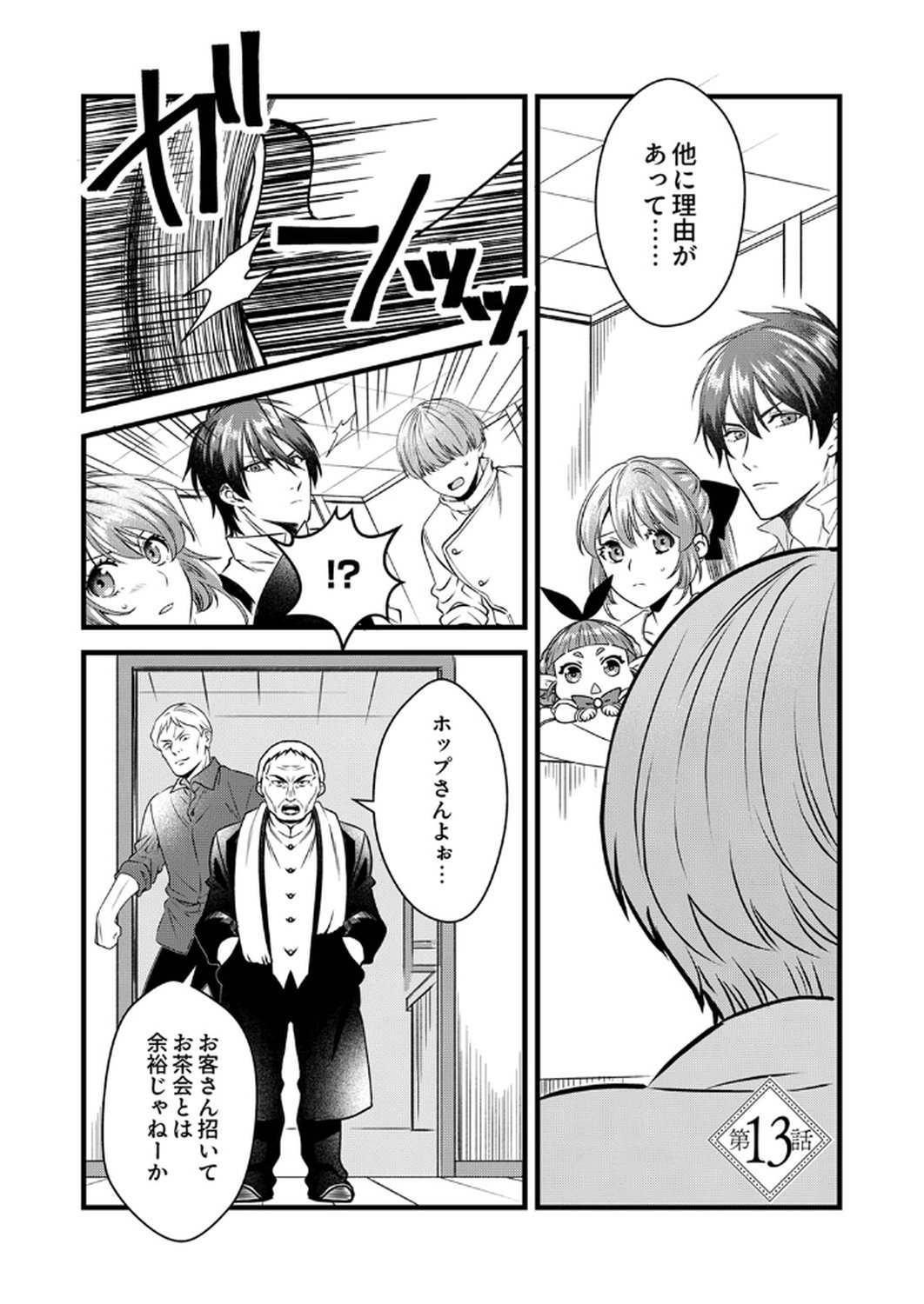 Read TSUIHOUSARETA NO DE, ZENSE NO RECIPE DE PAN SHOKUNIN HAJIMEMASU! Chapter 13 [High Quality / Full] - Page 1 - nicomanga.net