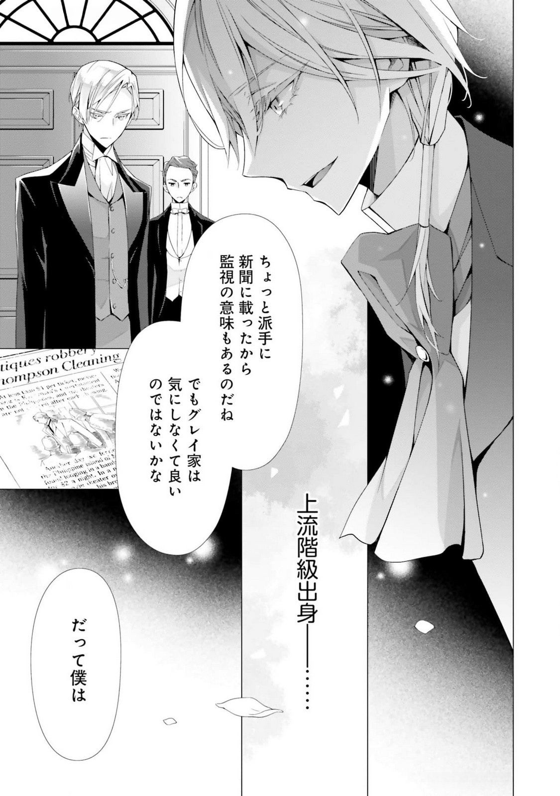Read BLUE ROSE ANTIQUE NO SHOUKOUJO Chapter 18 [High Quality / Full] - Page 23 - nicomanga.net