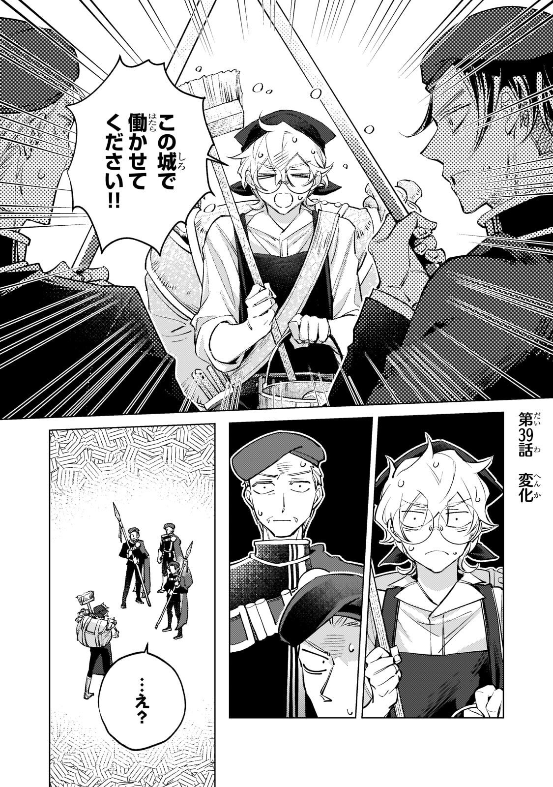 Read DANZAI SARETA DAME OUJI, HIROIMASHITA. - RAW Chapter 39 [High Quality / Full] - Page 1 - nicomanga.net