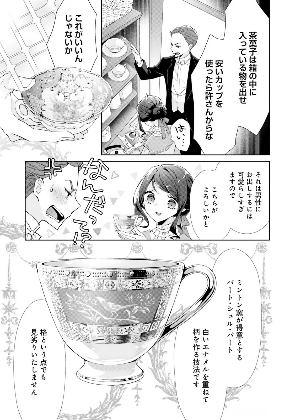 Read BLUE ROSE ANTIQUE NO SHOUKOUJO Chapter 19 [High Quality / Full] - Page 3 - nicomanga.net
