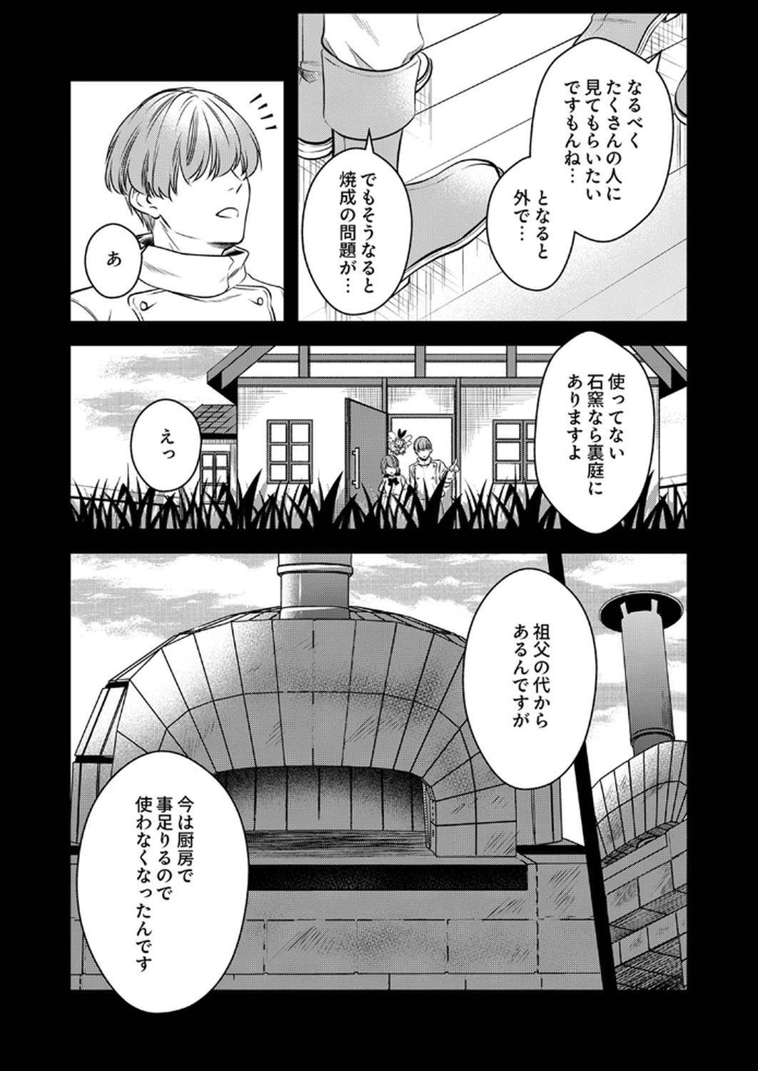 Read TSUIHOUSARETA NO DE, ZENSE NO RECIPE DE PAN SHOKUNIN HAJIMEMASU! Chapter 15 [High Quality / Full] - Page 3 - nicomanga.net