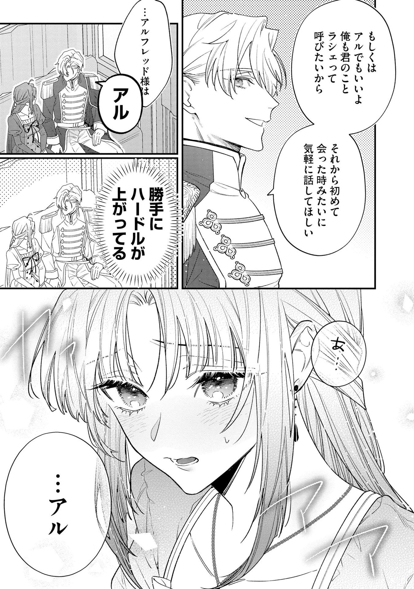 Read SEIJO-SAMA NO GYAKU HAREM KARA ABURETA KISHISAMA NI NETSURETSU NI KYUAI SARETEIRU KEN Chapter 5 [High Quality / Full] - Page 13 - nicomanga.net