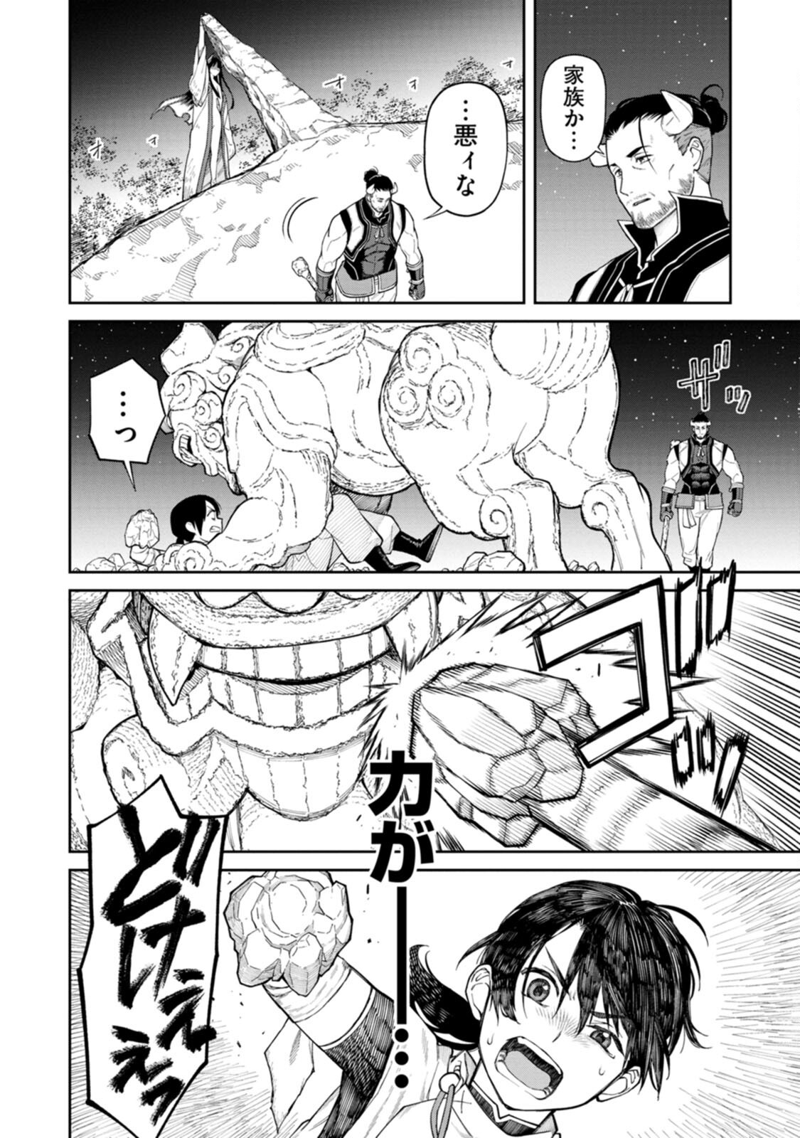 Read ISHIGAMI SENKI Chapter 4 [High Quality / Full] - Page 34 - nicomanga.net