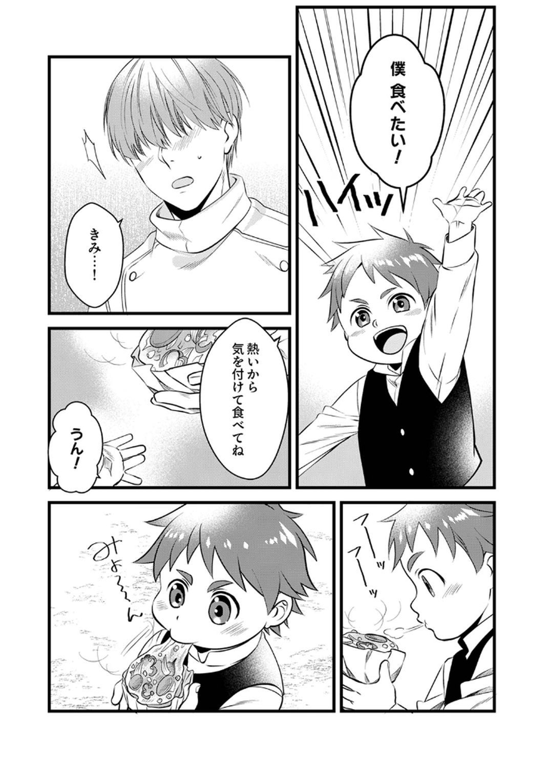 Read TSUIHOUSARETA NO DE, ZENSE NO RECIPE DE PAN SHOKUNIN HAJIMEMASU! Chapter 15 [High Quality / Full] - Page 15 - nicomanga.net