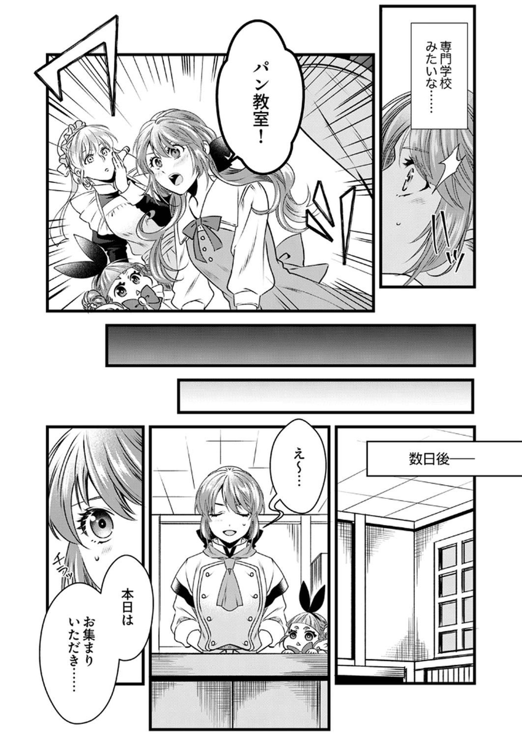 Read TSUIHOUSARETA NO DE, ZENSE NO RECIPE DE PAN SHOKUNIN HAJIMEMASU! Chapter 11 [High Quality / Full] - Page 4 - nicomanga.net