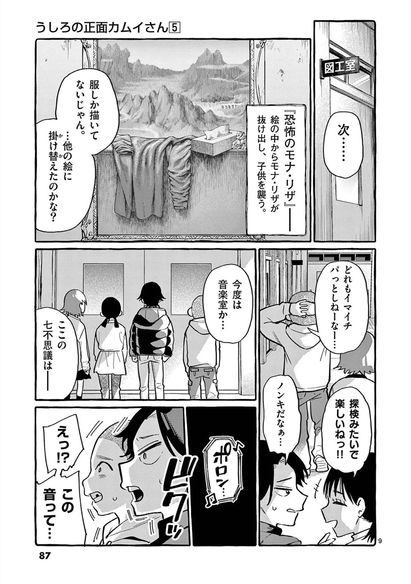 Read USHIRO NO SHOUMEN KAMUI-SAN Chapter 44 [High Quality / Full] - Page 9 - nicomanga.net