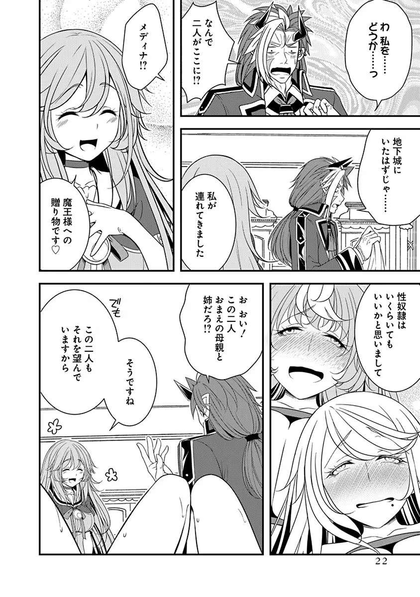 Read TENSEI MAOU TO PONKOTSU YUUSHA: MAOU WA KAKKO YOKU TAOSARETAI NO NI, YUUSHA GA SUGU ZENMETSU SHIYAGARU Chapter 23 [High Quality / Full] - Page 20 - nicomanga.net