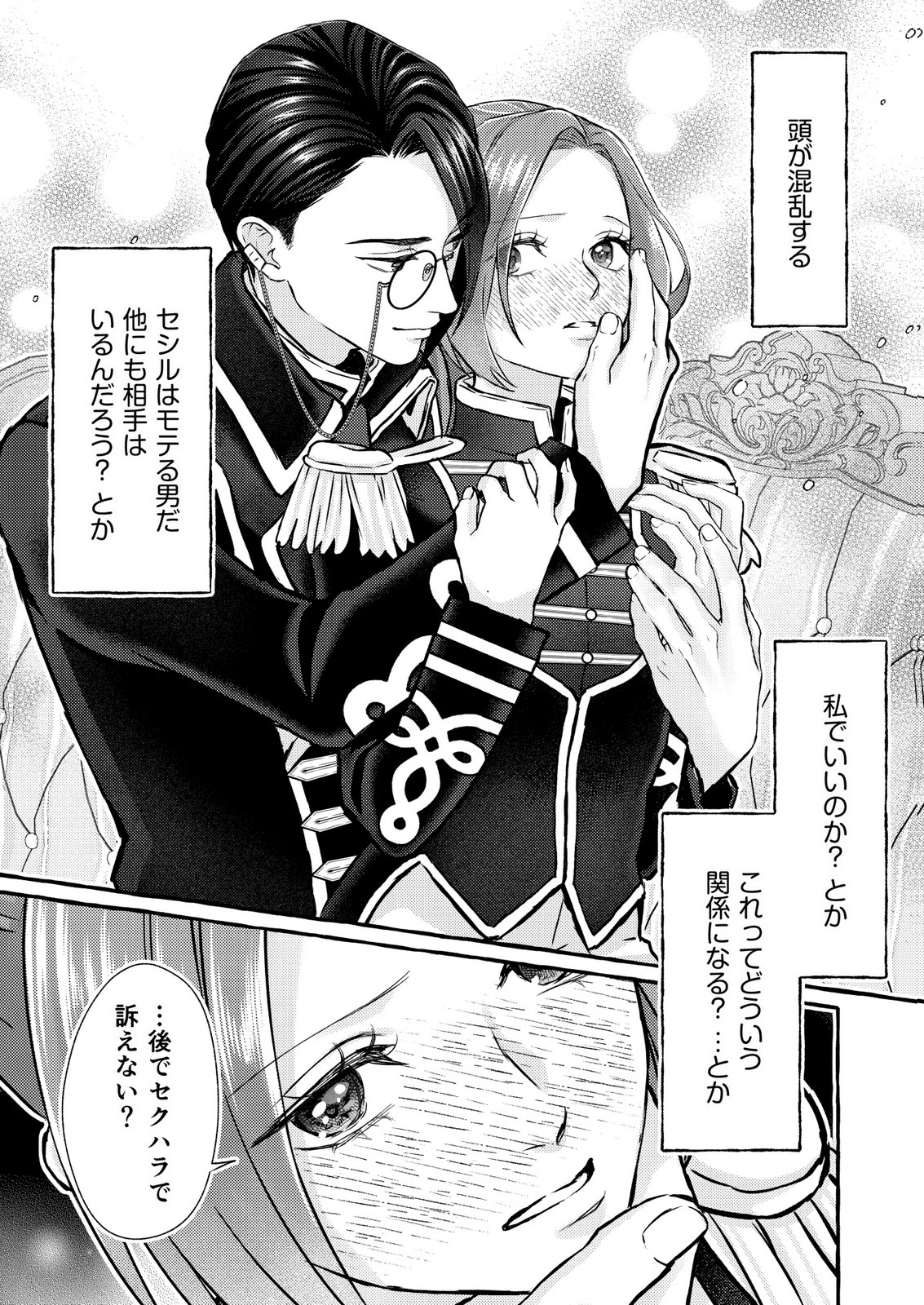 Read CHOU YUUNOU HEISHI NO BUKA NI KIRAWARETE IRU TO OMOTTETARA, NAGANEN KOSHITANTAN TO NERAWARETE ITA HANASHI Chapter 6 [High Quality / Full] - Page 25 - nicomanga.net