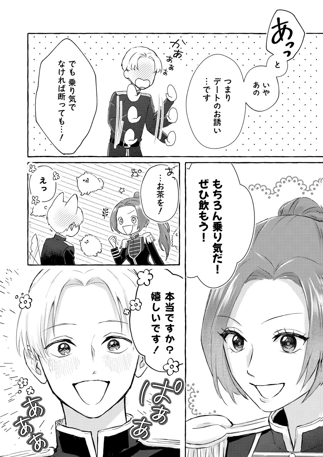 Read CHOU YUUNOU HEISHI NO BUKA NI KIRAWARETE IRU TO OMOTTETARA, NAGANEN KOSHITANTAN TO NERAWARETE ITA HANASHI Chapter 3 [High Quality / Full] - Page 16 - nicomanga.net