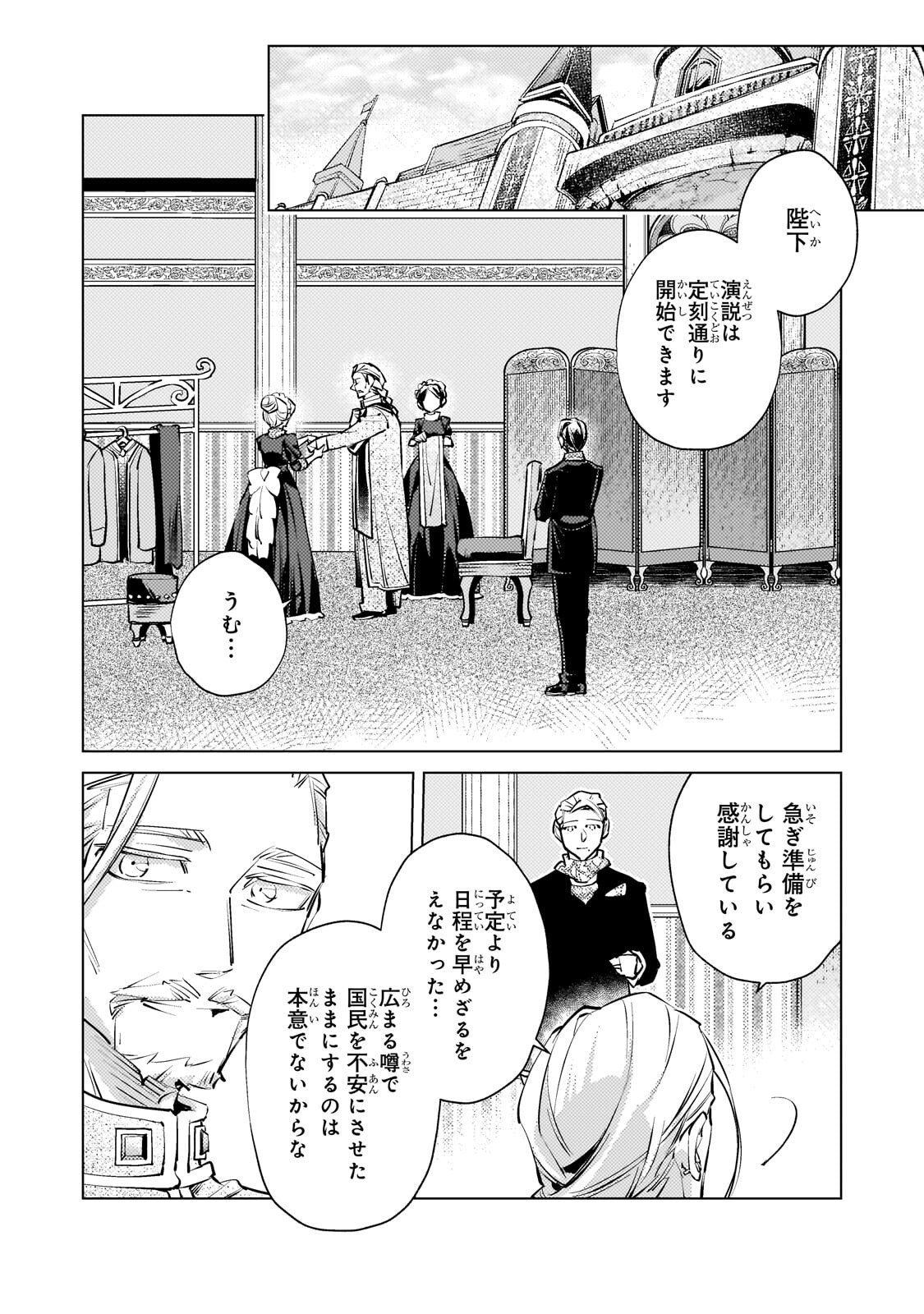 Read DANZAI SARETA DAME OUJI, HIROIMASHITA. - RAW Chapter 44 [High Quality / Full] - Page 3 - nicomanga.net
