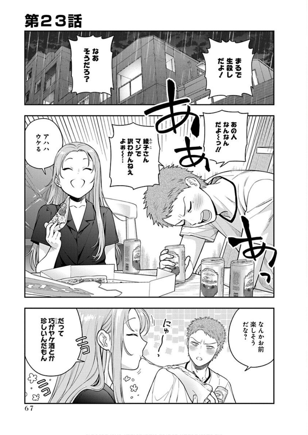Read MUSUME JANAKUTE, WATASHI GA SUKI NANO!? Chapter 23 [High Quality / Full] - Page 1 - nicomanga.net
