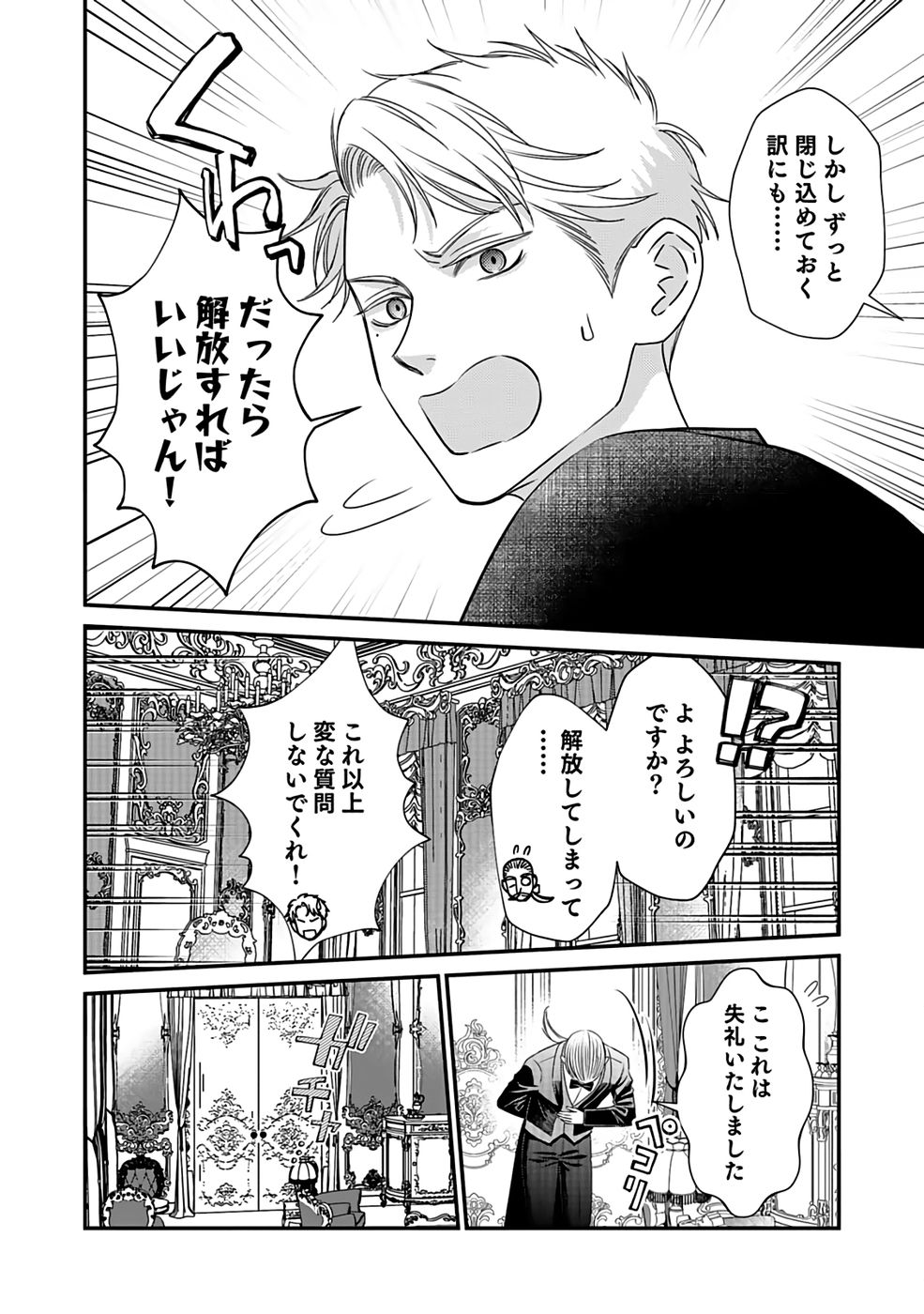 Read KIRAWAREMONO NO AKUYAKU KIZOKU NI TENSEI SHITA ORE, HAMETSU FLAG WO HESHORINAGARA SAIKYOU NI NATTEMIRU KOTO NI SHIMASHITA Chapter 1 [High Quality / Full] - Page 13 - nicomanga.net