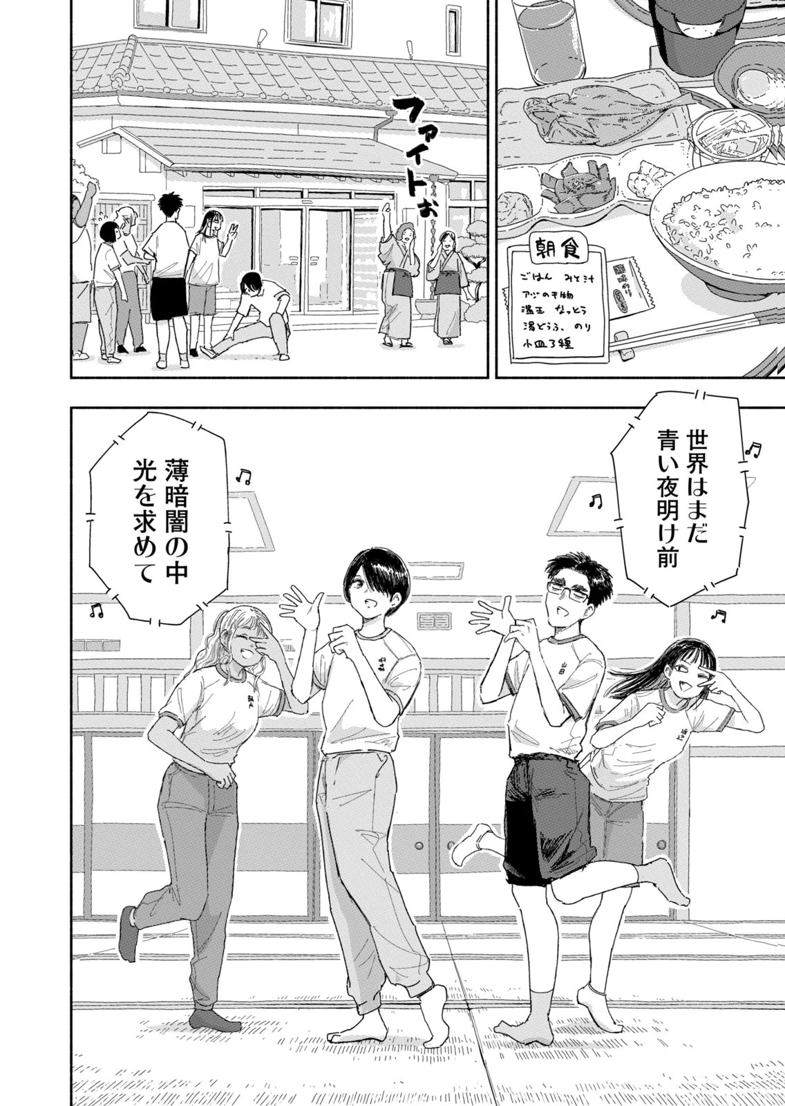 Read ZUTTO SEISHUN POI DESU YO Chapter 41 [High Quality / Full] - Page 2 - nicomanga.net