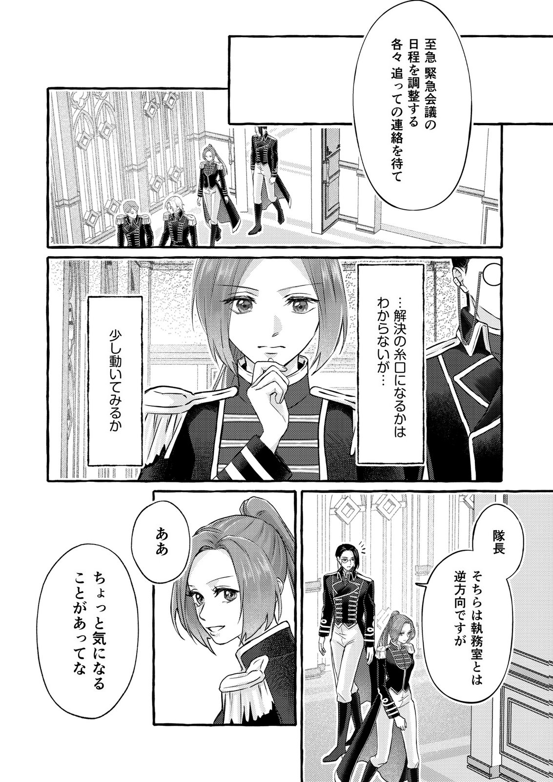Read CHOU YUUNOU HEISHI NO BUKA NI KIRAWARETE IRU TO OMOTTETARA, NAGANEN KOSHITANTAN TO NERAWARETE ITA HANASHI Chapter 6 [High Quality / Full] - Page 4 - nicomanga.net