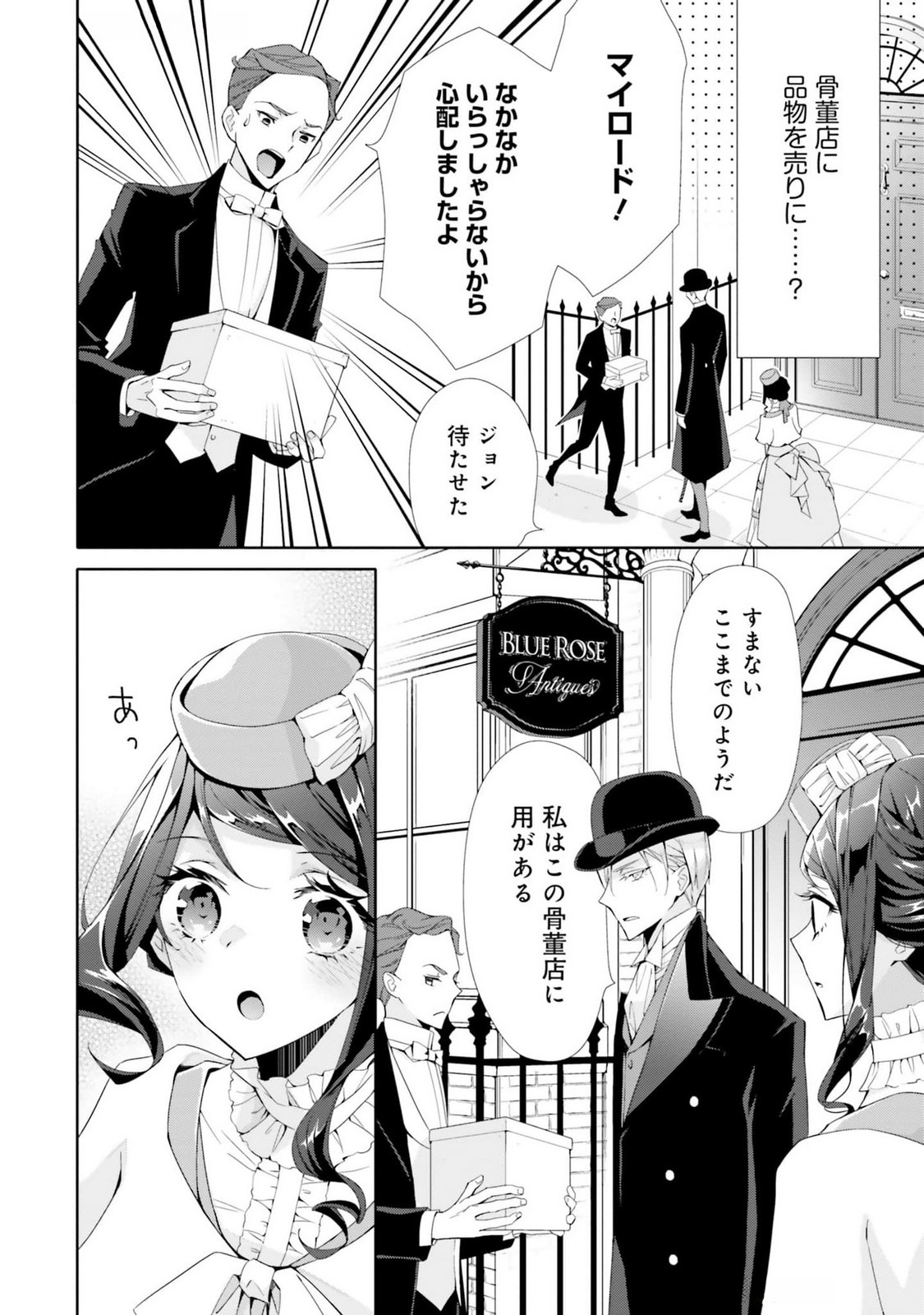 Read BLUE ROSE ANTIQUE NO SHOUKOUJO Chapter 18 [High Quality / Full] - Page 16 - nicomanga.net