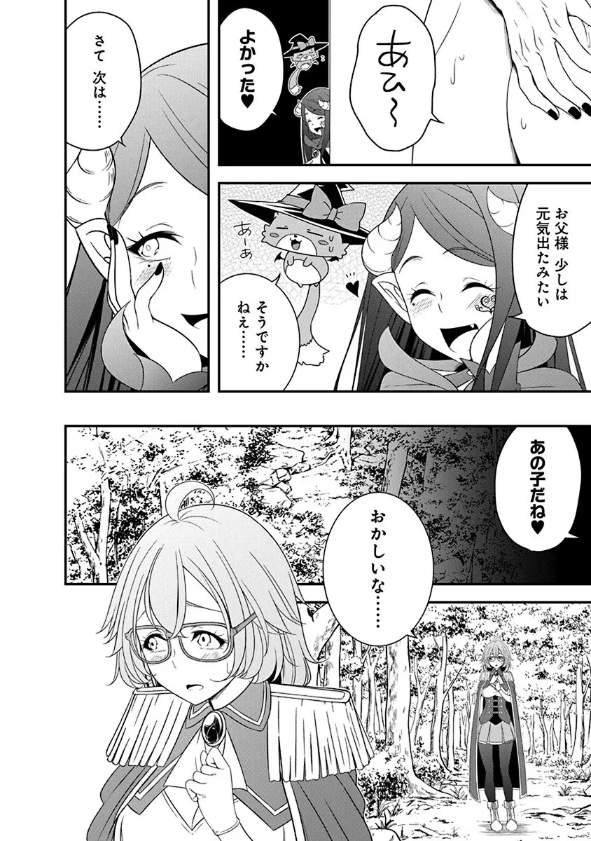 Read TENSEI MAOU TO PONKOTSU YUUSHA: MAOU WA KAKKO YOKU TAOSARETAI NO NI, YUUSHA GA SUGU ZENMETSU SHIYAGARU Chapter 25 [High Quality / Full] - Page 12 - nicomanga.net